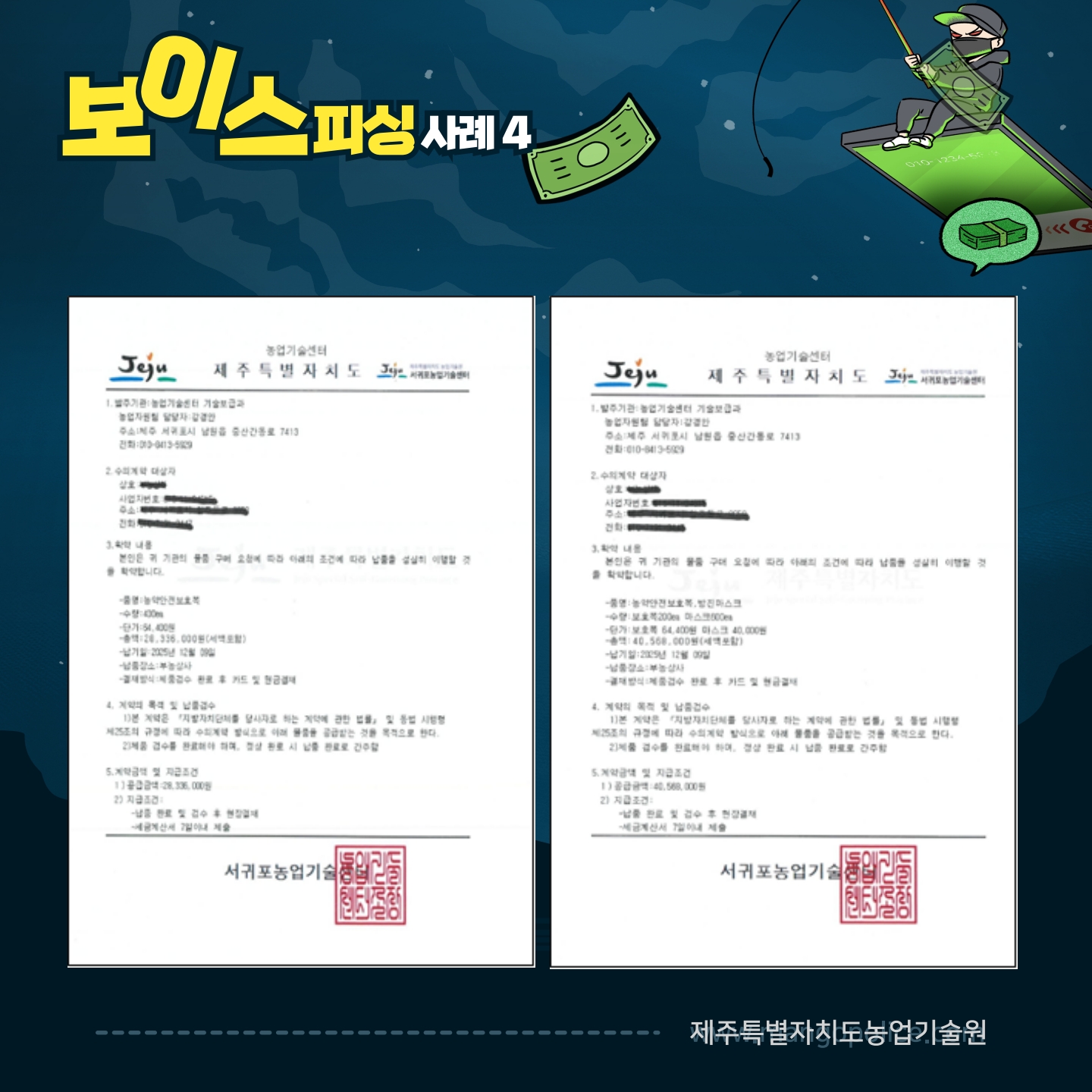 (사례 공유)공무원 사칭, 보이스피싱에 주의하세요