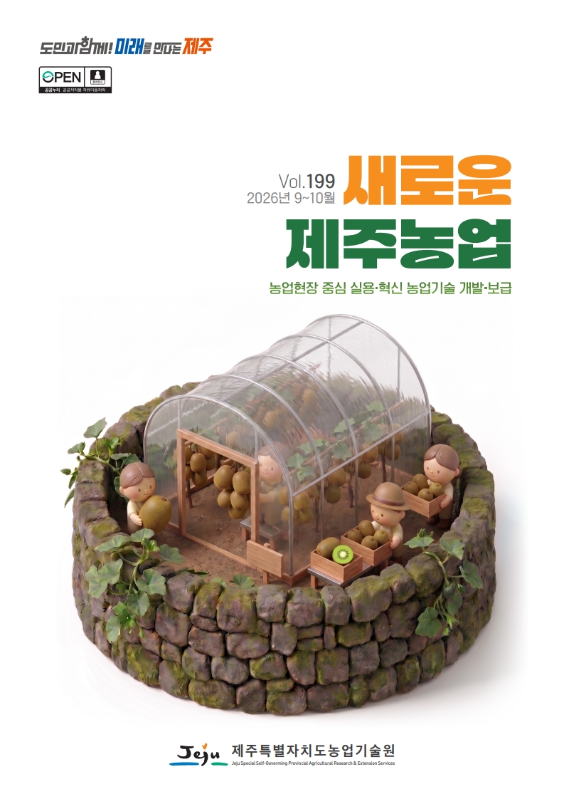 제주도 농업기술원 공지사항입니다.