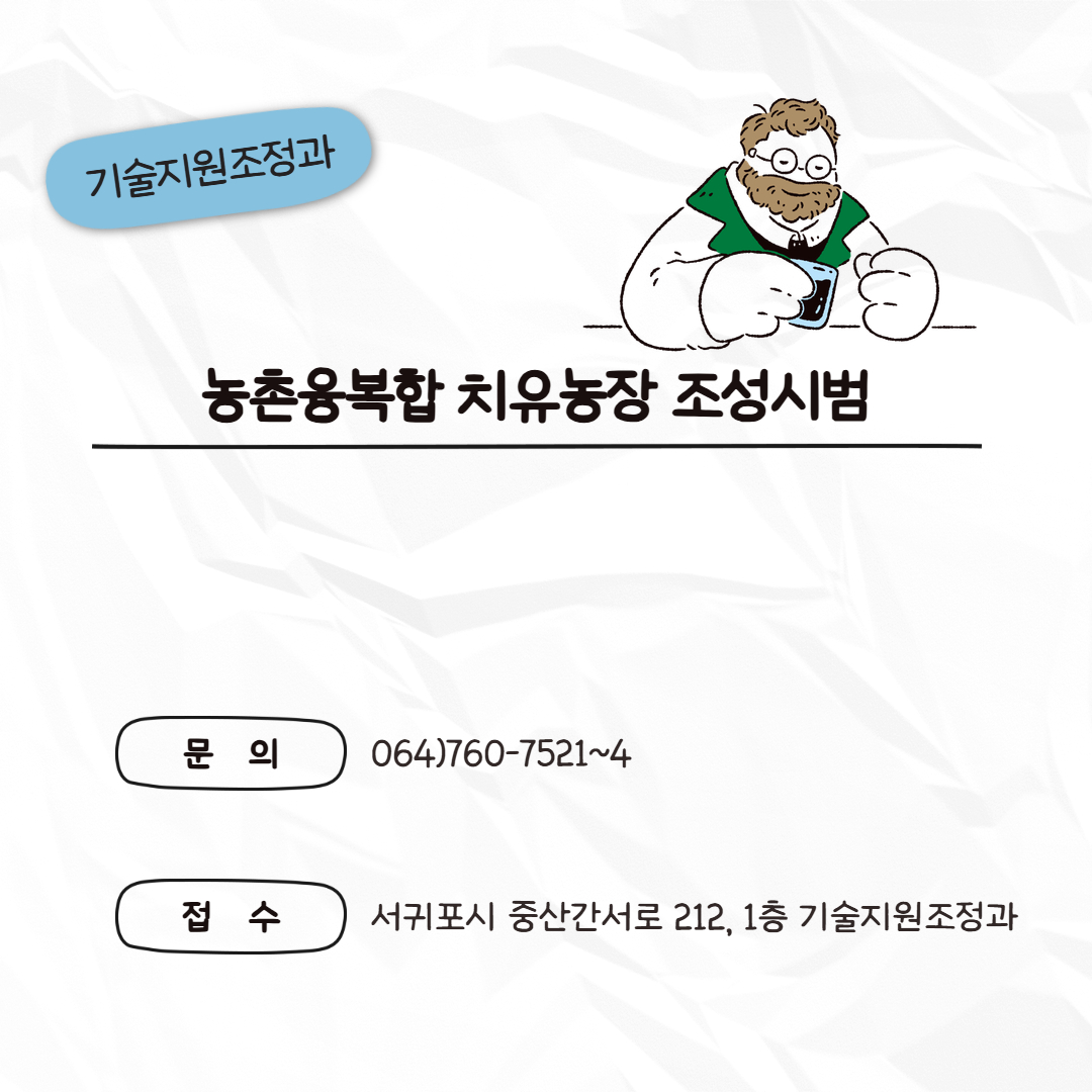 2026년 농업기술보급 시범사업 신청하세요!