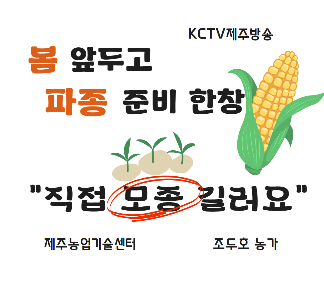 봄 앞두고 파종 준비 한창…"직접 모종 길러요"