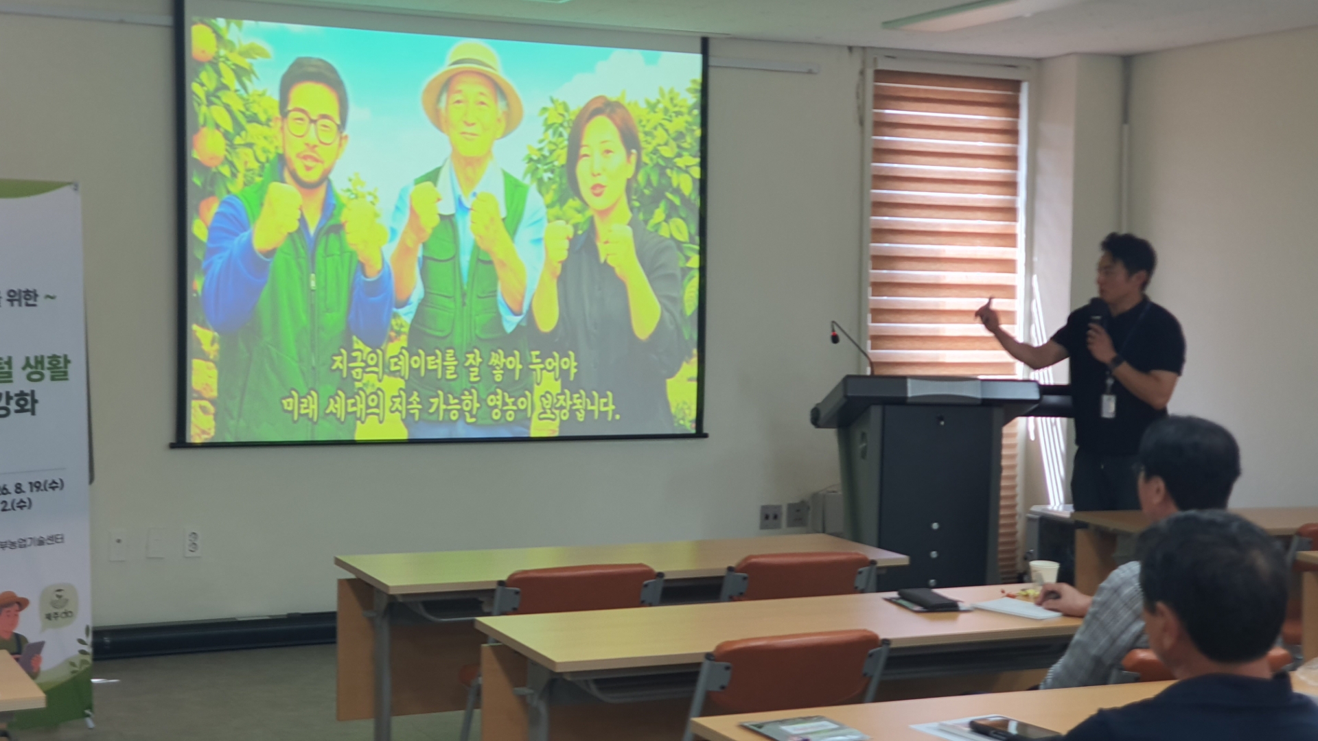 중장년 농업인을 위한 AI·디지털 생활 역량강화 교육(1회차) 