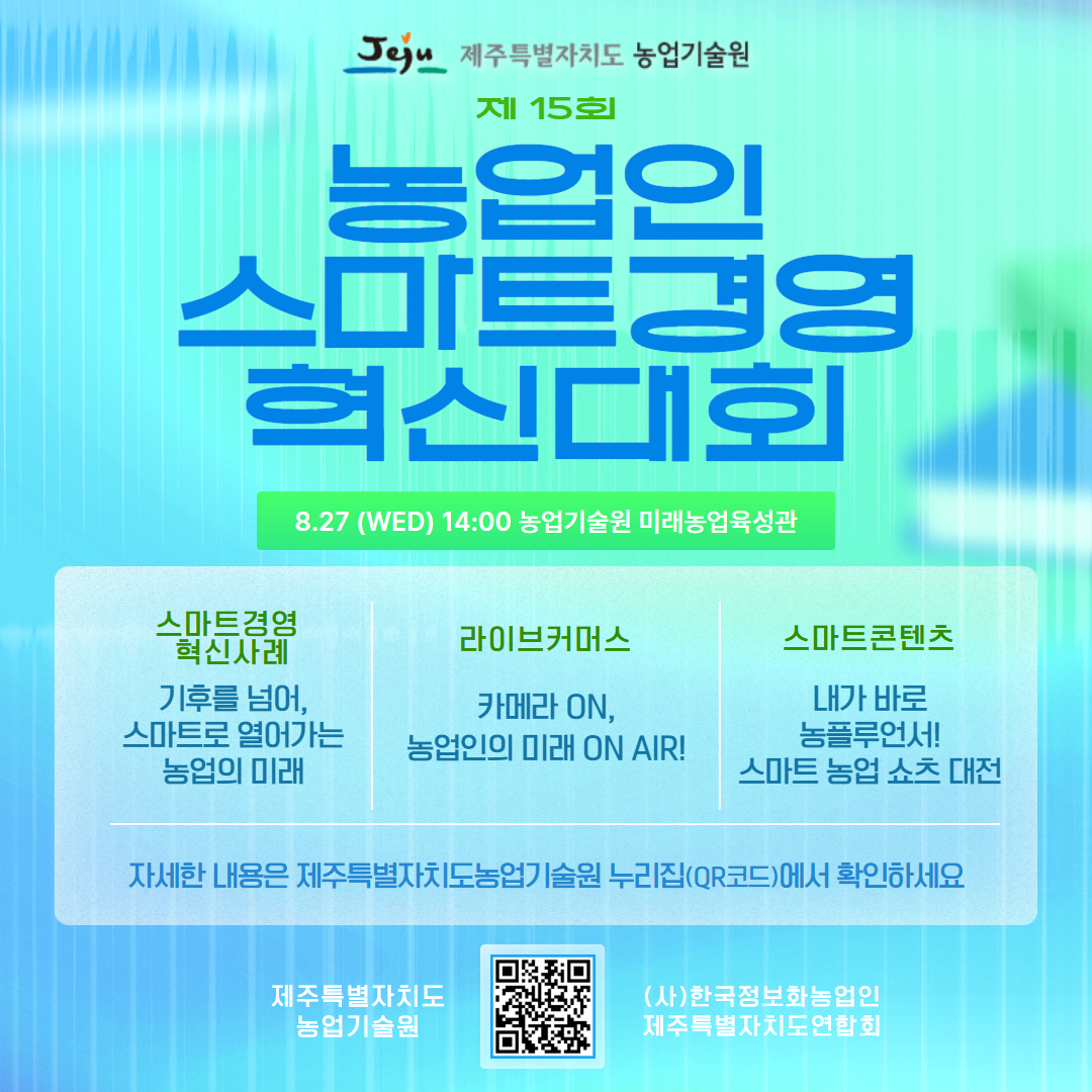 농업인 스마트경영 혁신대회 1.jpg