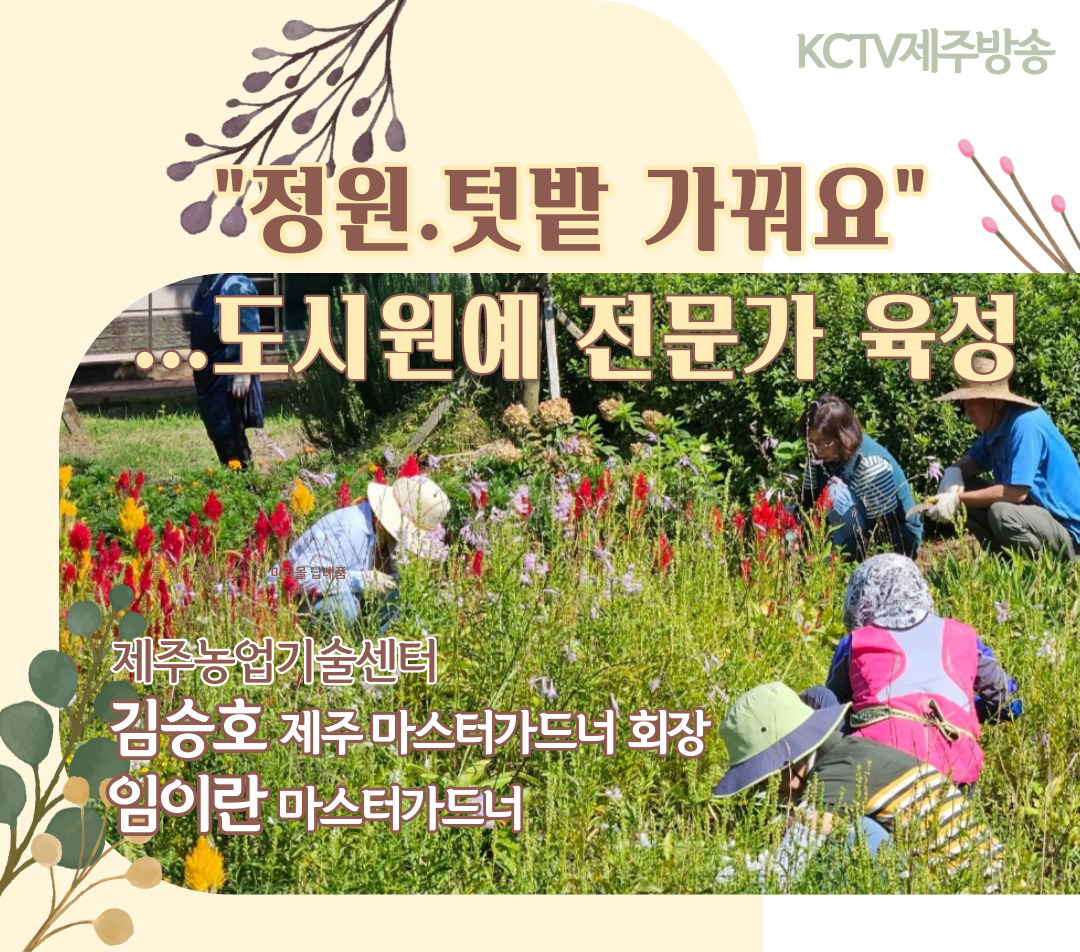 "정원·텃밭 가꿔요"…도시원예 전문가 육성