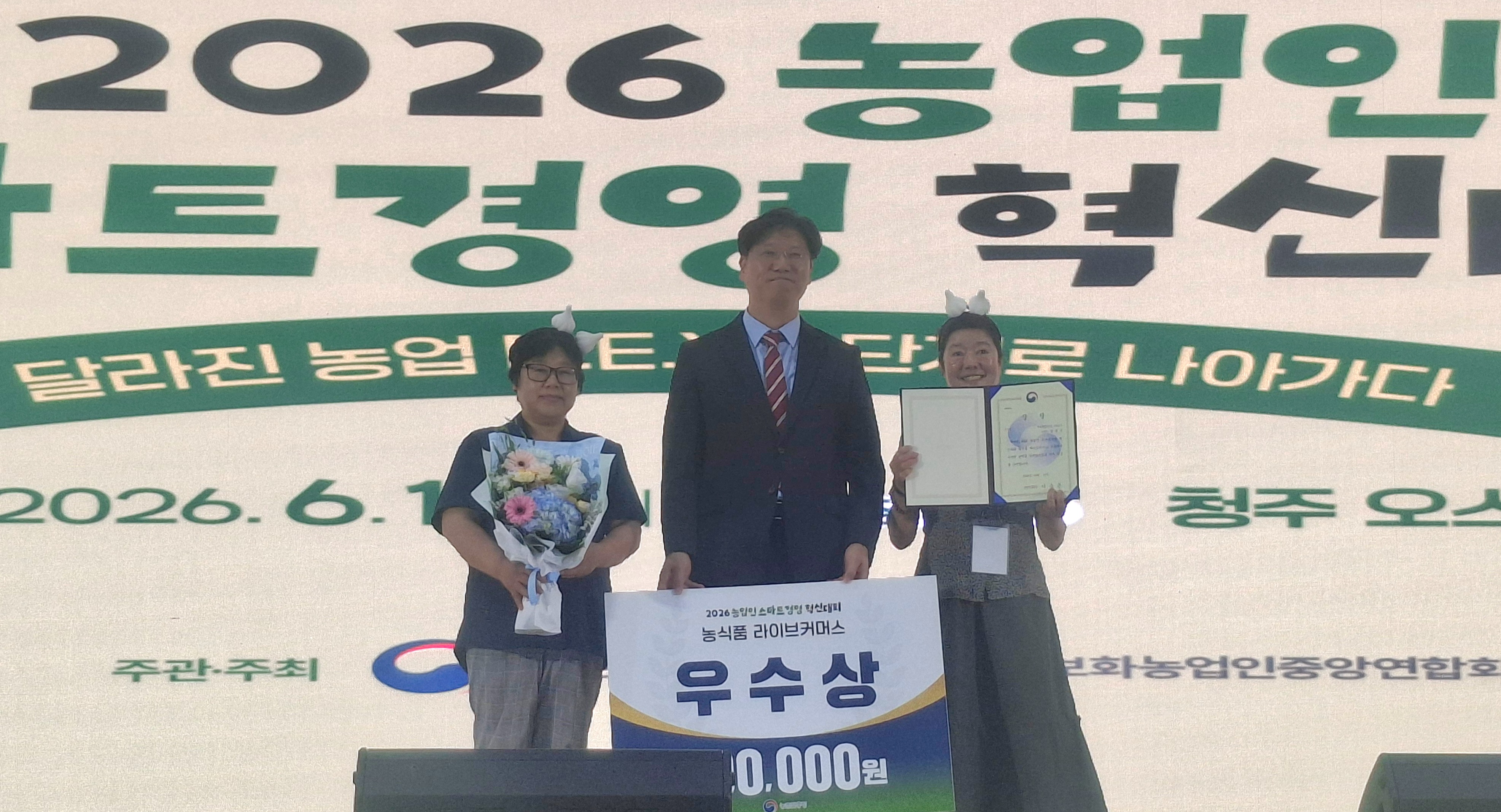 제주 농업인, 스마트경영 혁신대회‘우수상’ 쾌거