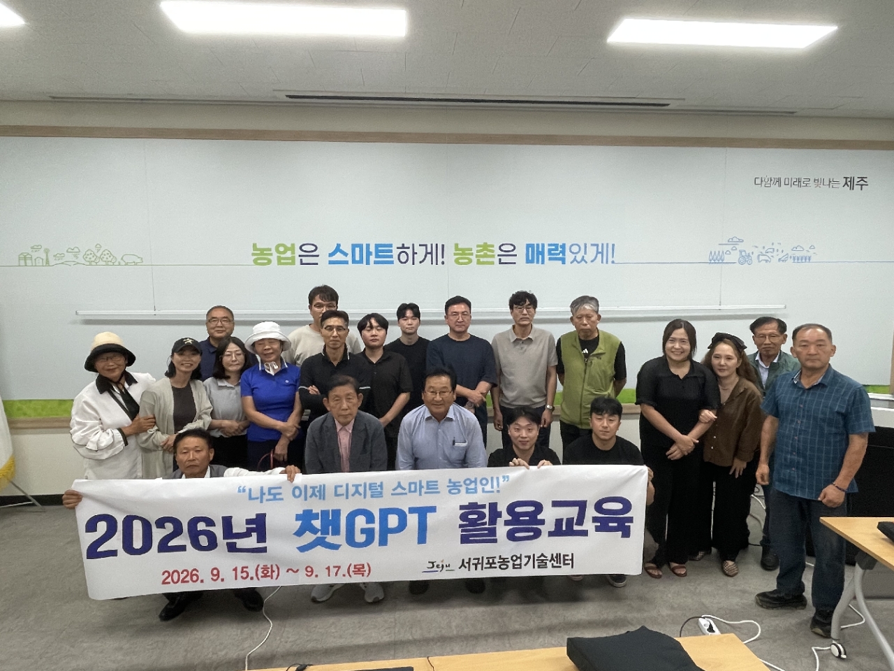 생성형 인공지능 활용 실습 교육, 농업인 전원 만족