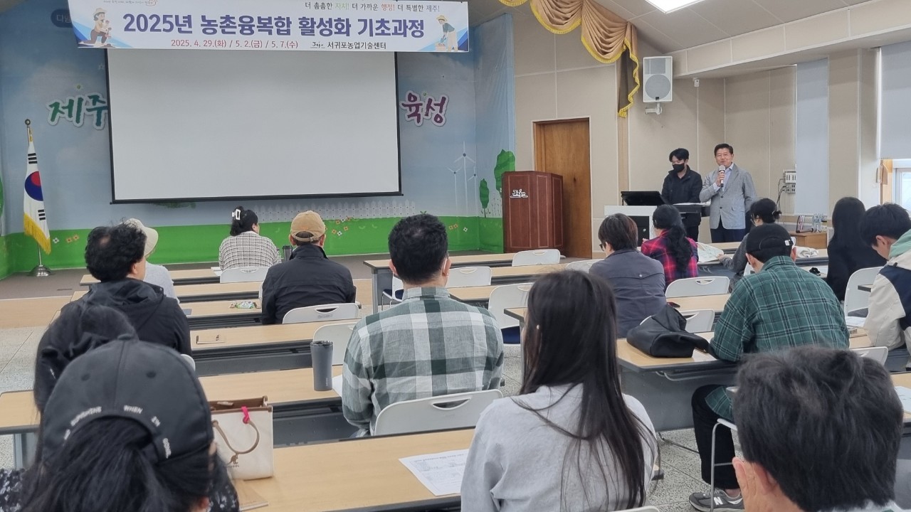 농촌융복합 활성화 기초과정(1회차)