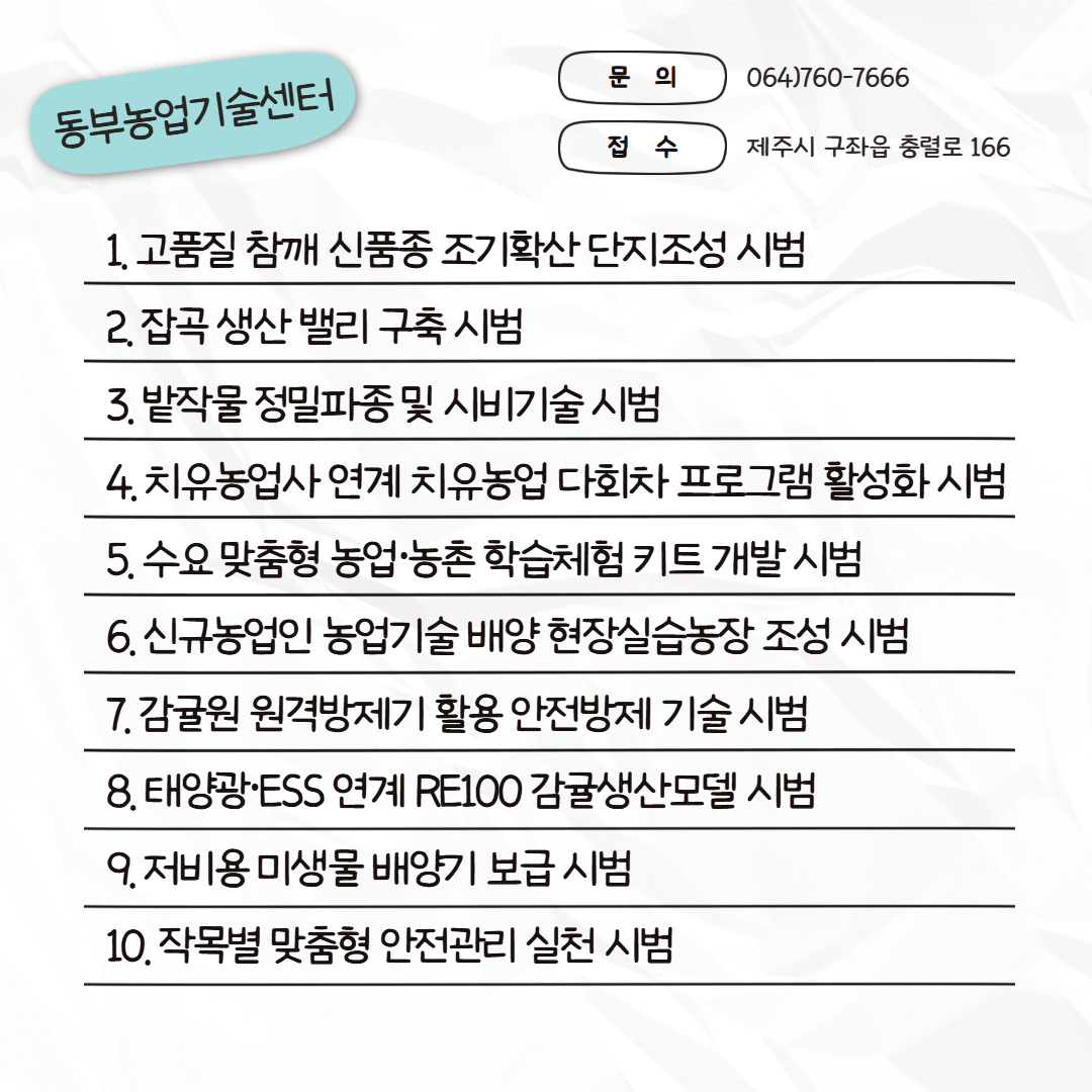 2026년 농업기술보급 시범사업 신청하세요!