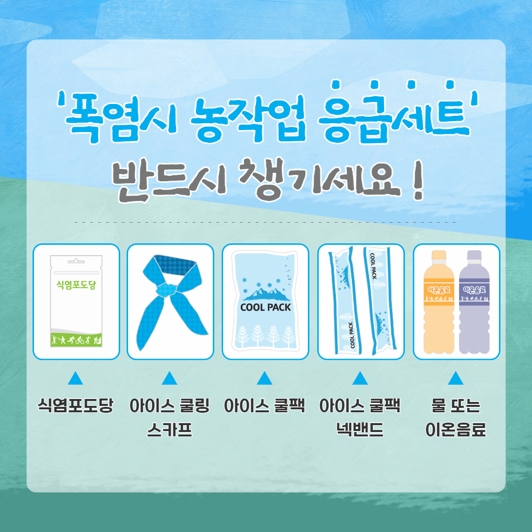 농업인 온열질환 예방 (8).jpg