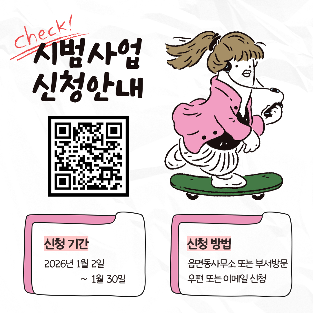 2026년 농업기술보급 시범사업 신청하세요!