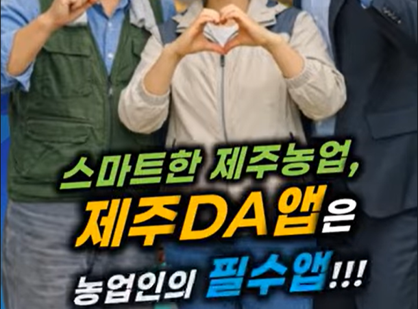 정책수당 신청, 제주DA 앱으로 간편하게!