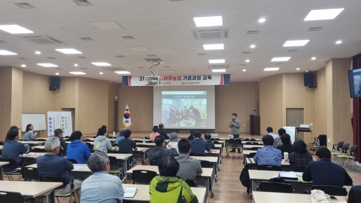 2025년 스마트농업 기초과정 교육(3회차)