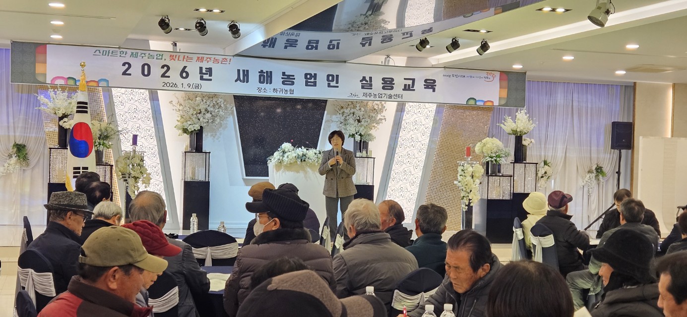 2026년 새해농업인실용교육 추진