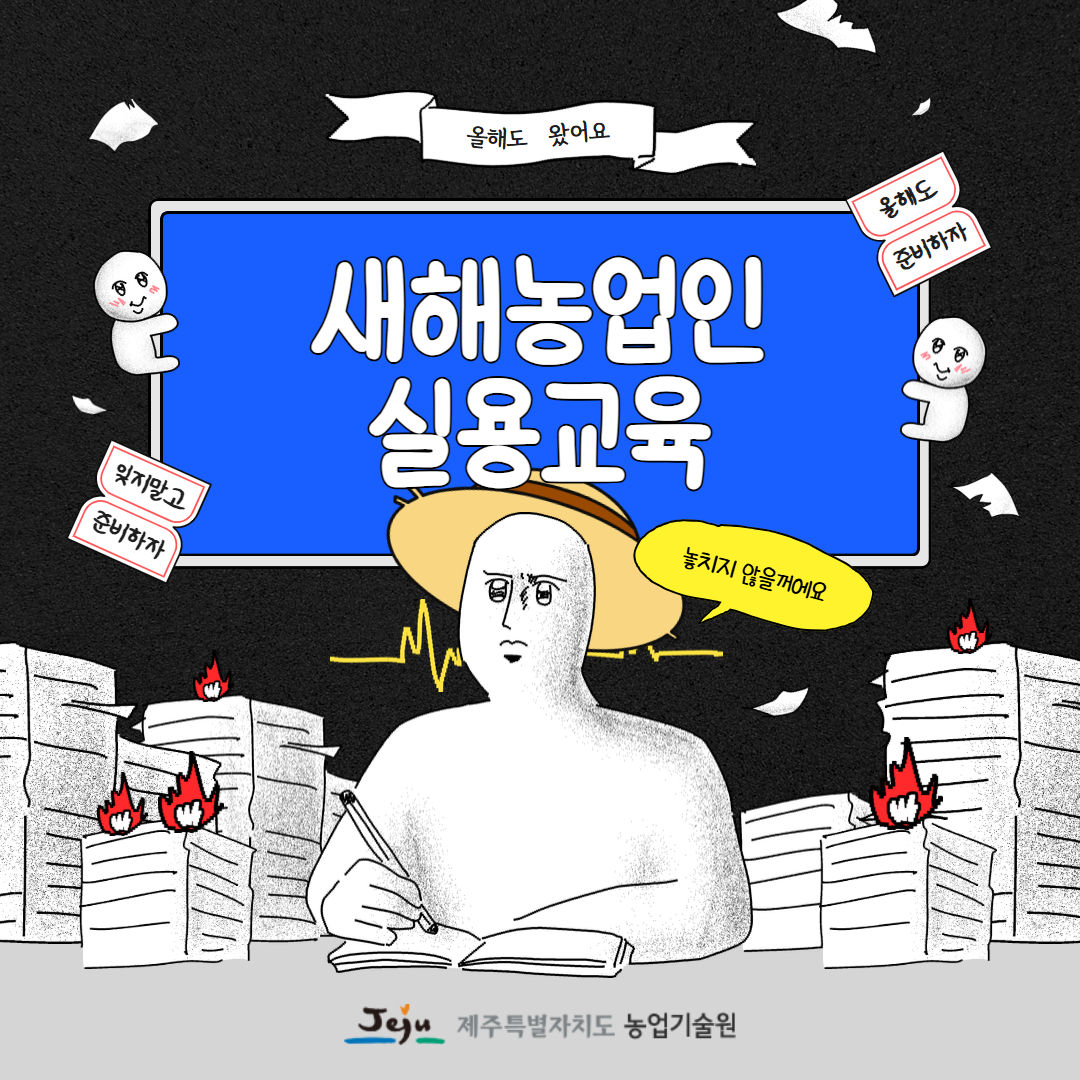 2026년 새해농업인실용교육 추진