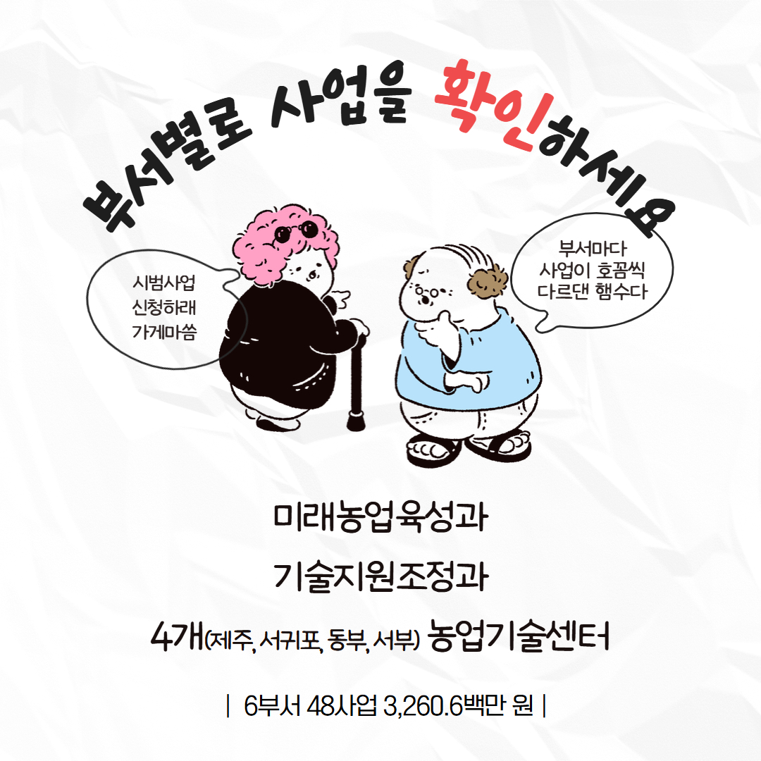 2026년 농업기술보급 시범사업 신청하세요!