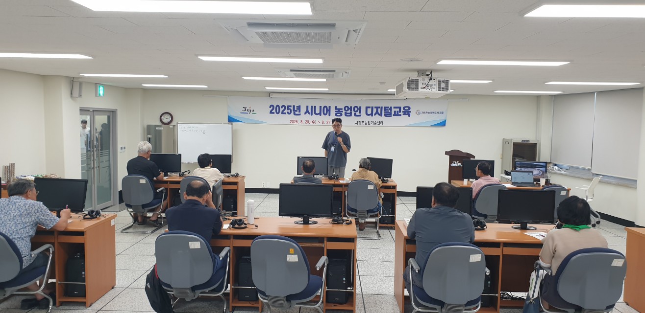 2025년 시니어 농업인 디지털교육(1-2회차)