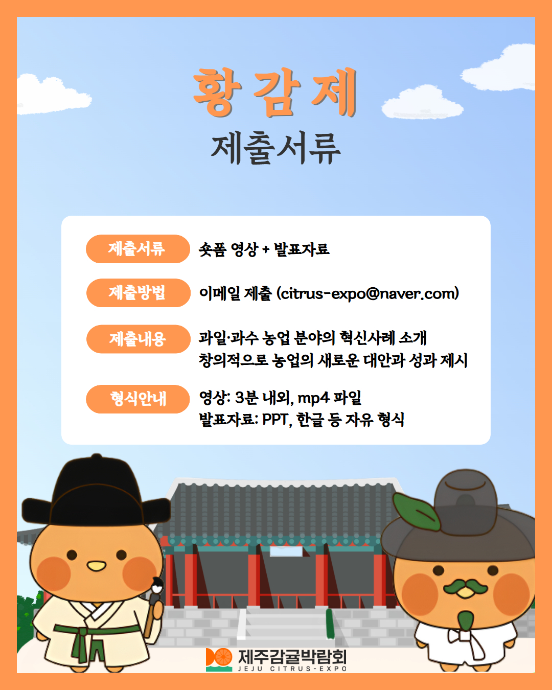 조선시대 ‘황감제’, 청년농업인 아이디어 경진대회로 부활