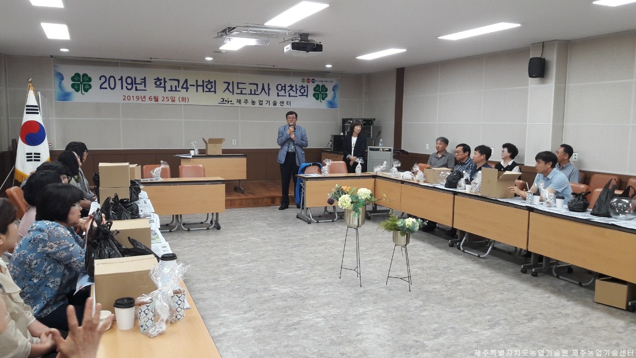 2019 학교4-H 상반기 지도교사 연찬회