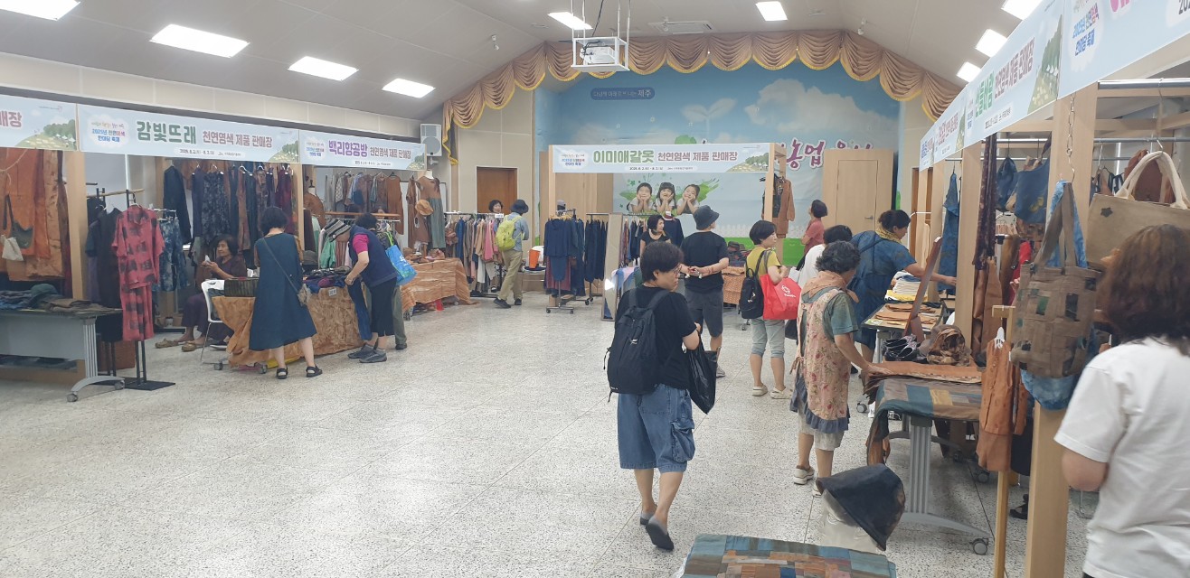 2025년 천연염색 한마당 축제