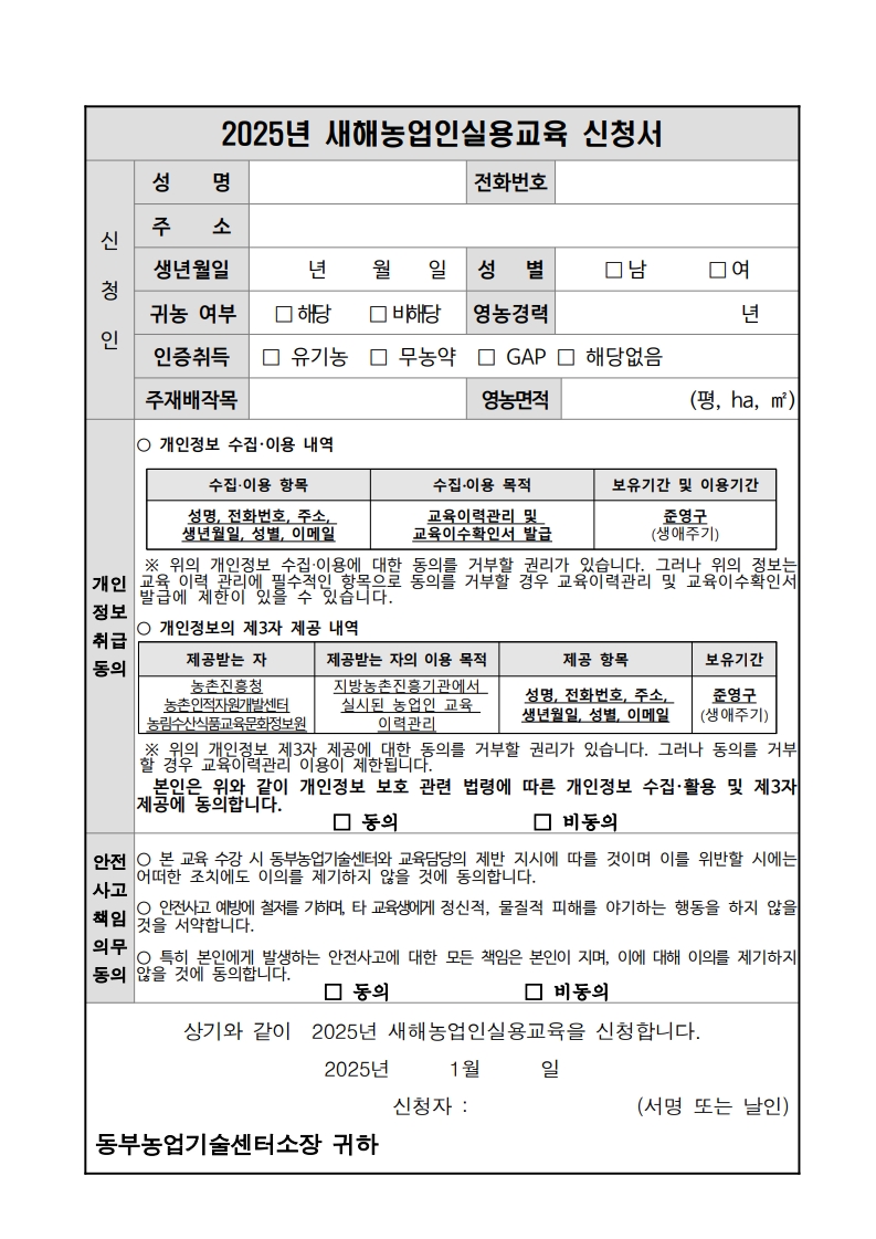 2025년 새해농업인실용교육 운영 일정 안내