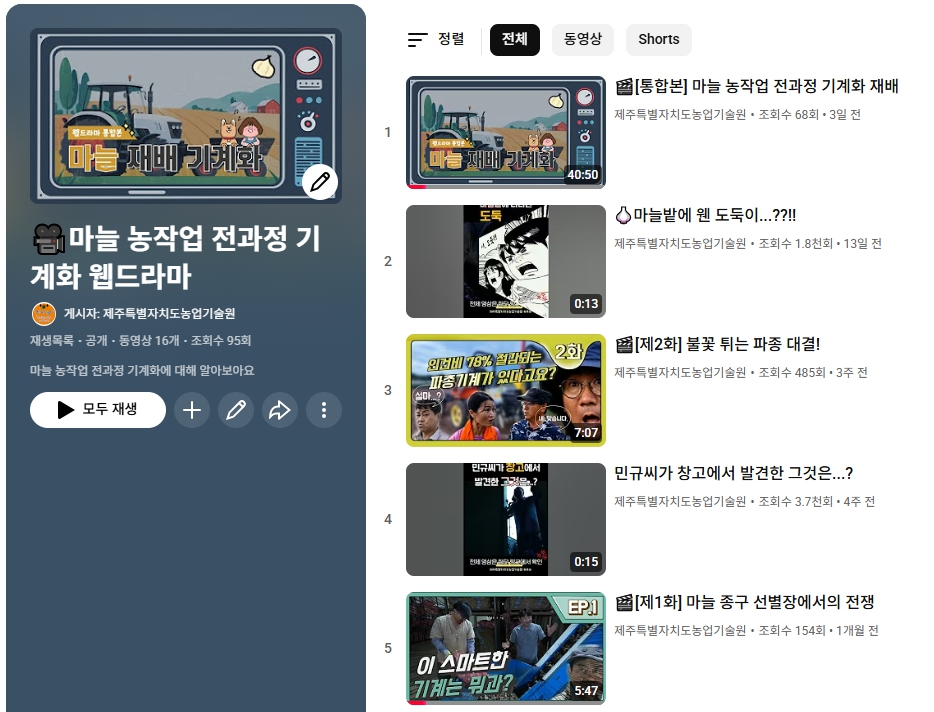 마늘 기계화 재배 방법 교육드라마로 확인하세요