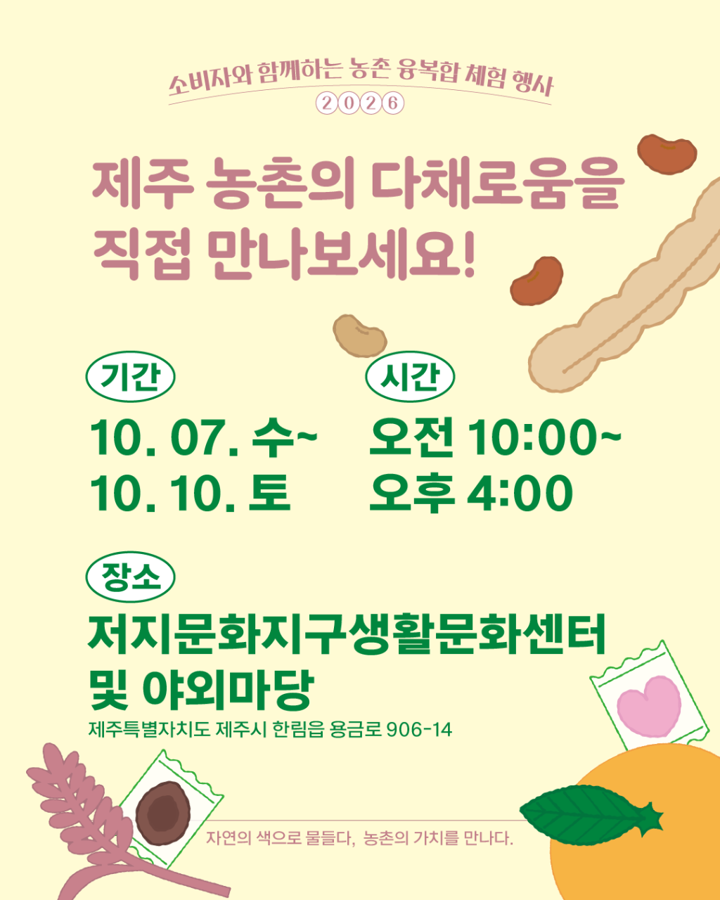 소비자와 함께하는 농촌융복합 체험 행사 개최 알림