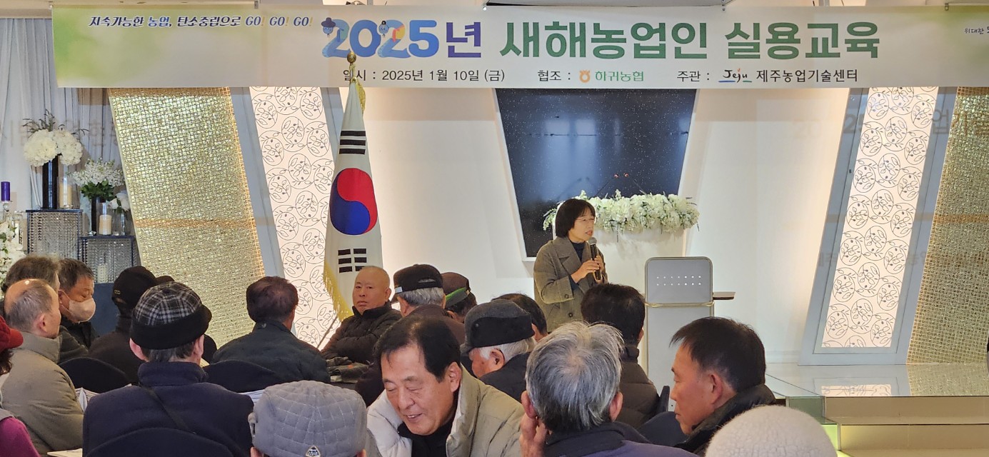 2025년 새해농업인실용교육 추진