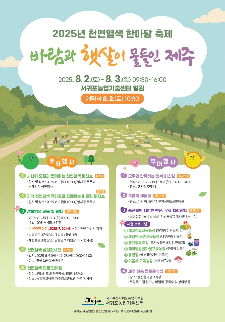 (공지) 2025년 천연염색 한마당 축제