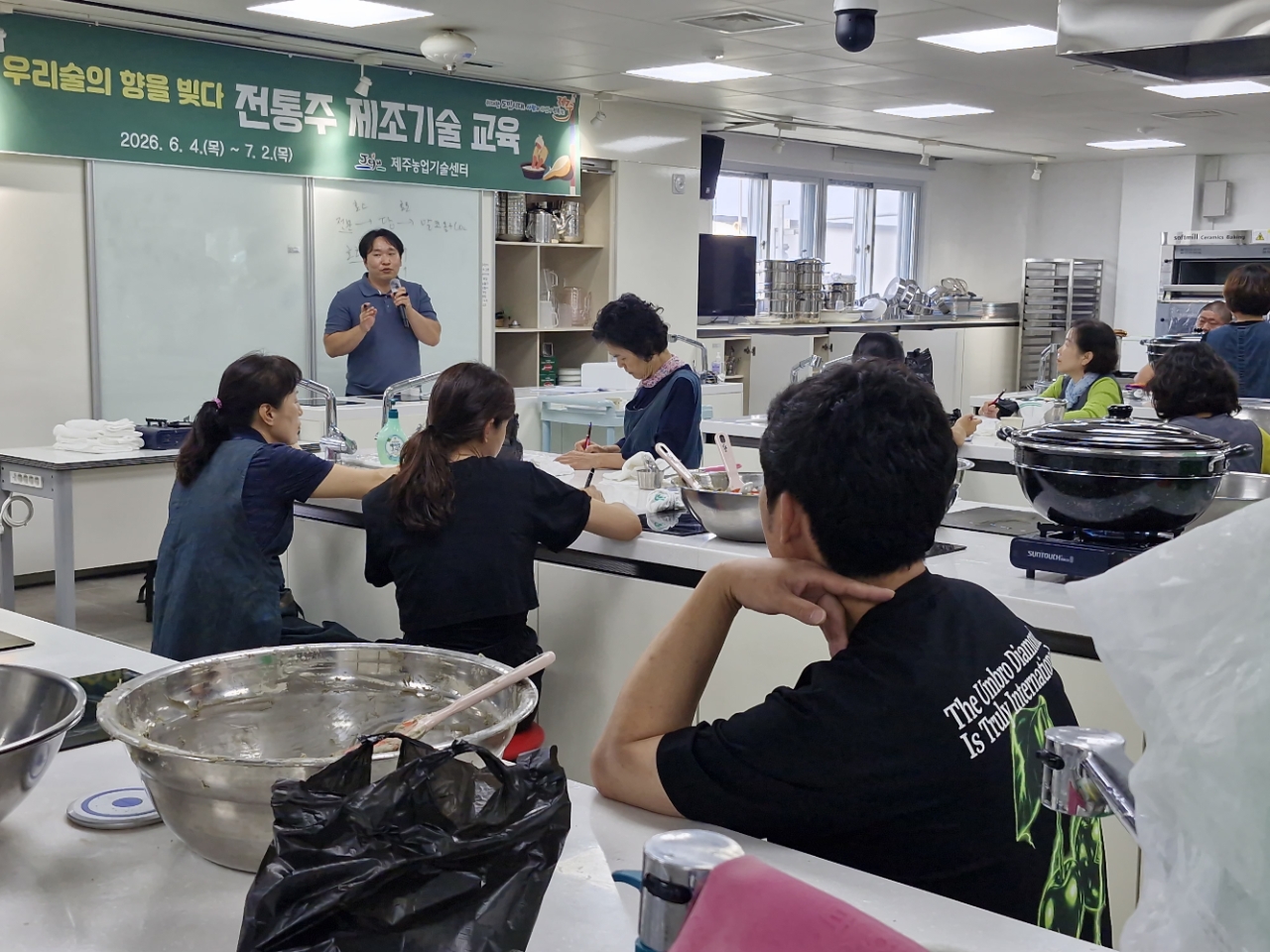 2026 전통주 제조 기술 교육 - 2회차
