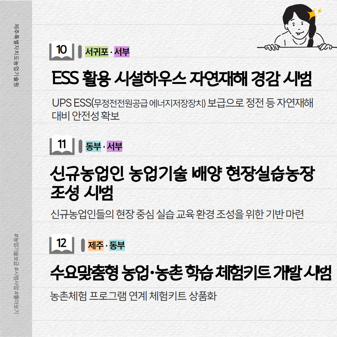 2026년 농업기술보급 시범사업 톺아보기