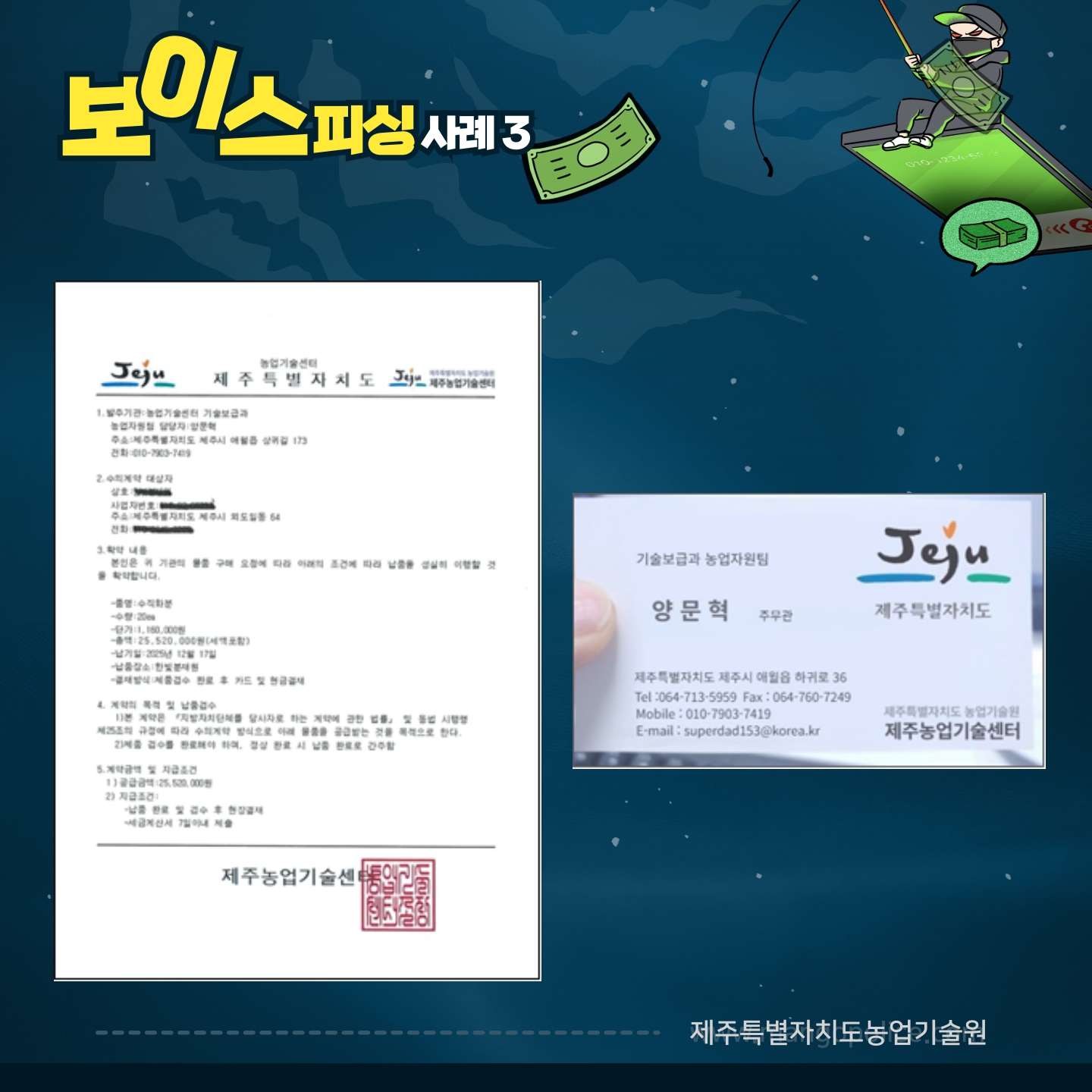 (사례 공유)공무원 사칭, 보이스피싱에 주의하세요