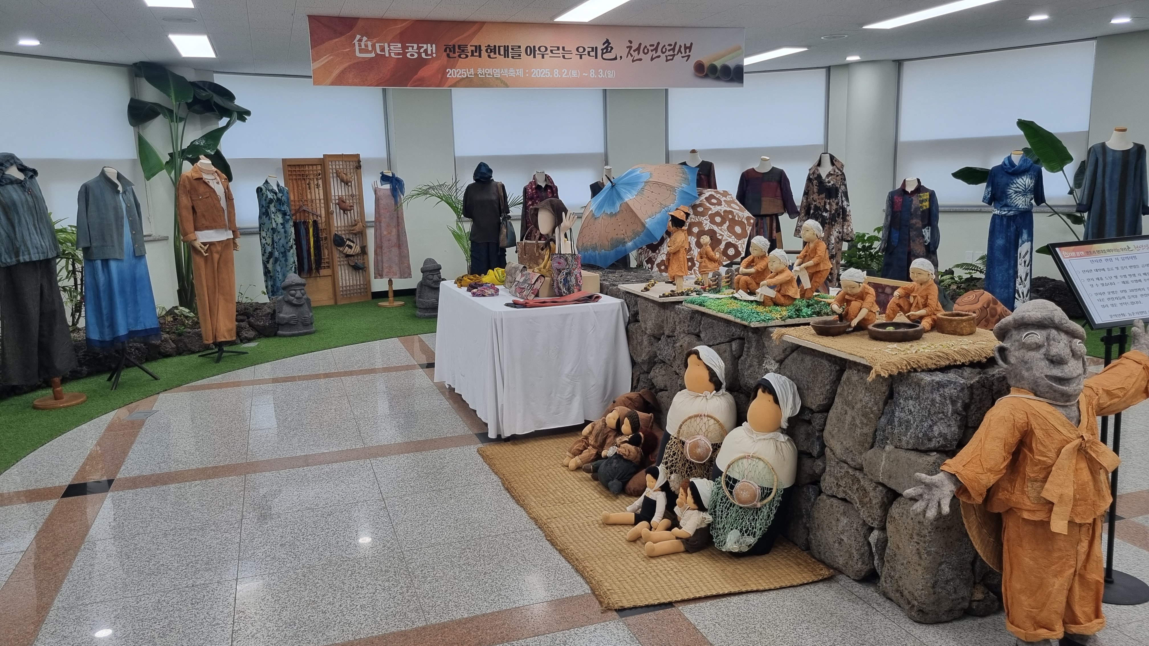 전통과 자연이 만나는 천연염색의 향연…상설전시관 개관