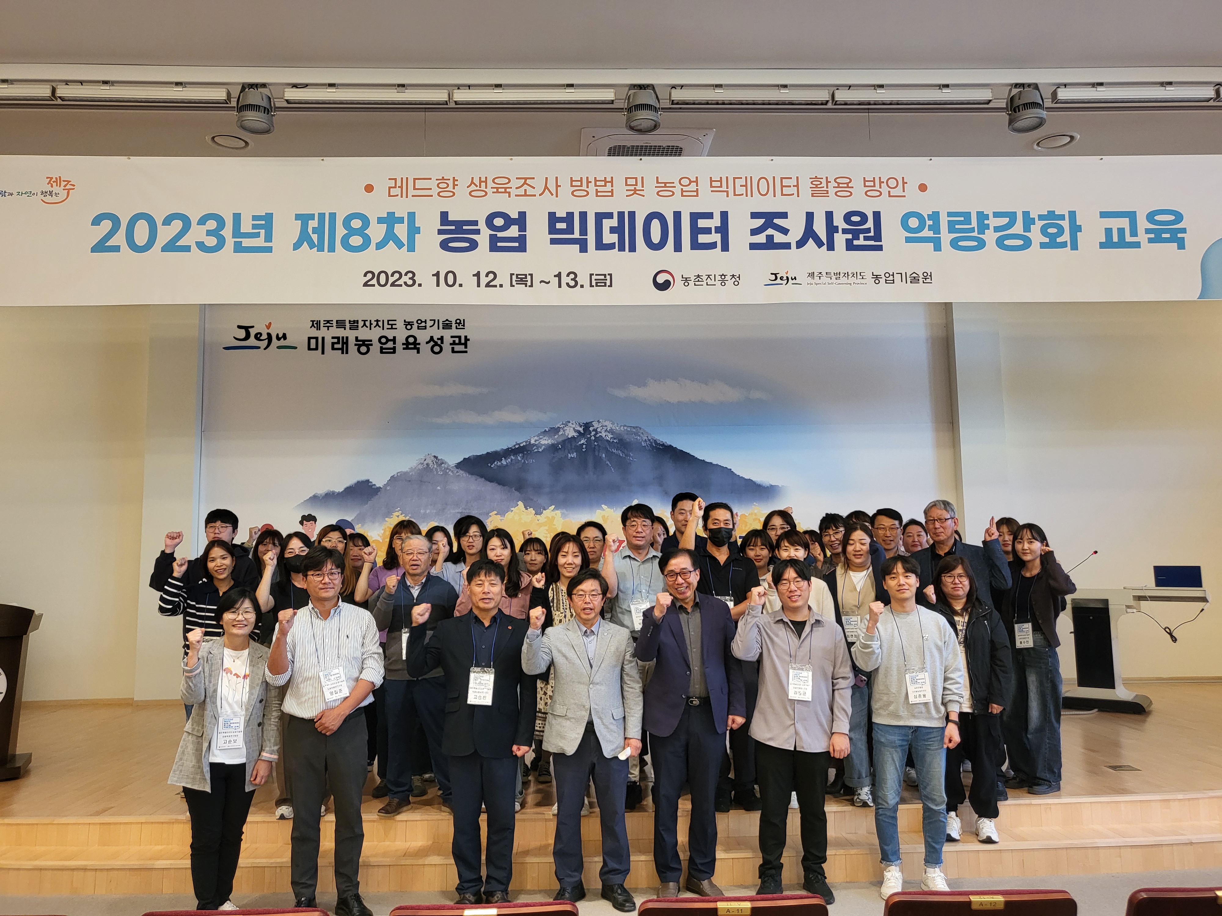 전국 농업빅데이터조사원 역량강화 교육 제주서 개최