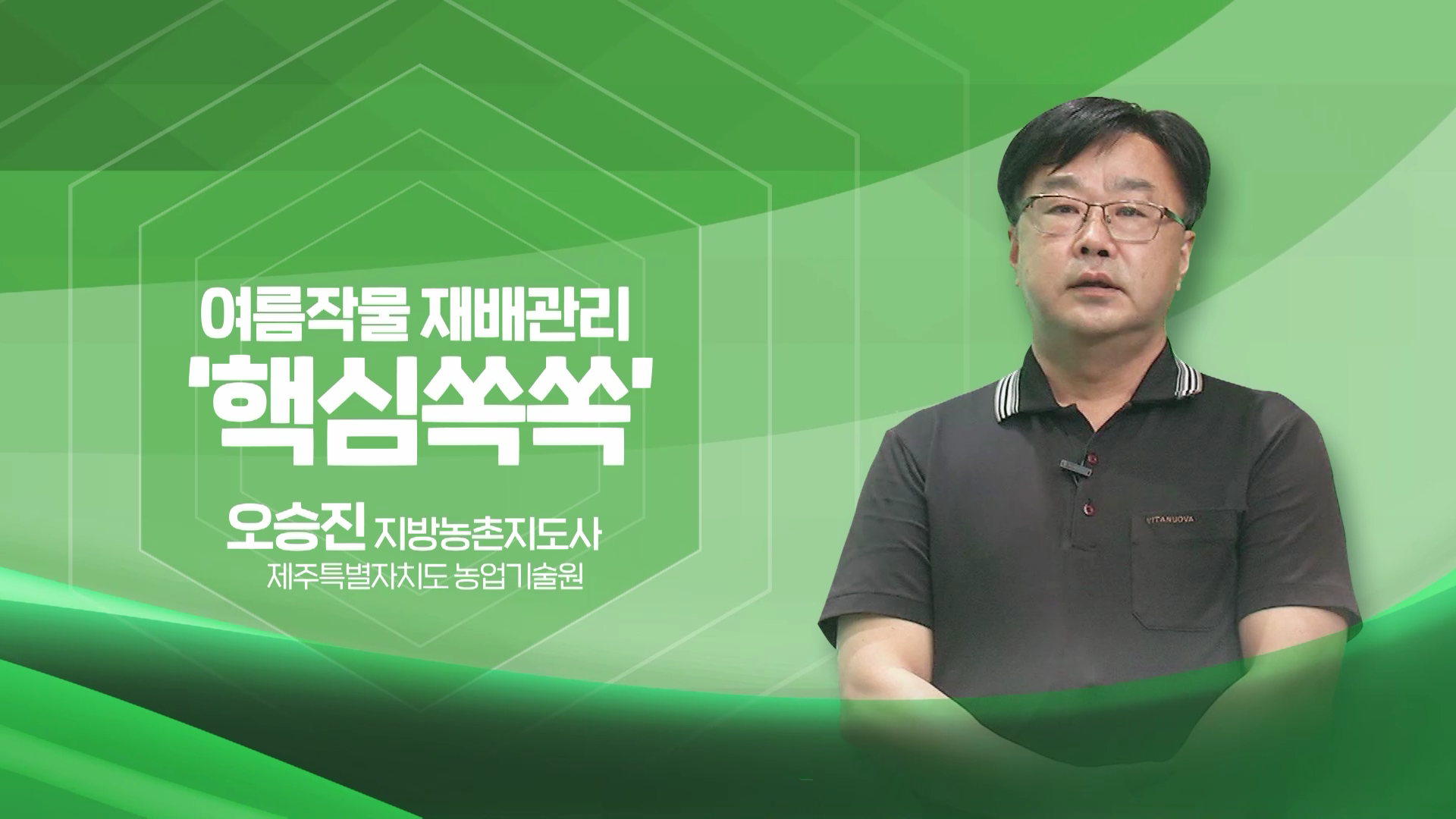 2022년 농업인 영농기술 교육(여름작물 재배관리 Ⅱ)