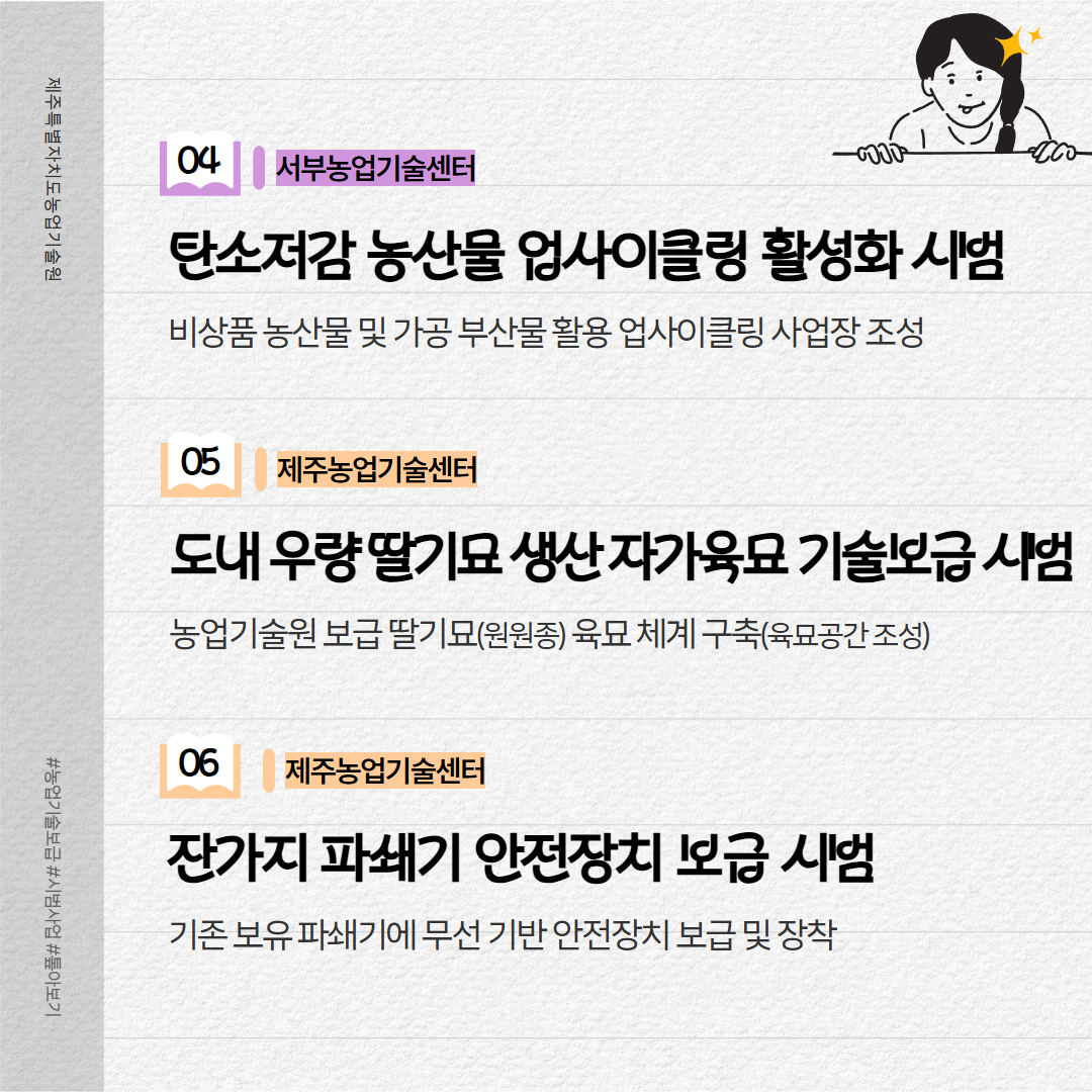 2026년 농업기술보급 시범사업 톺아보기