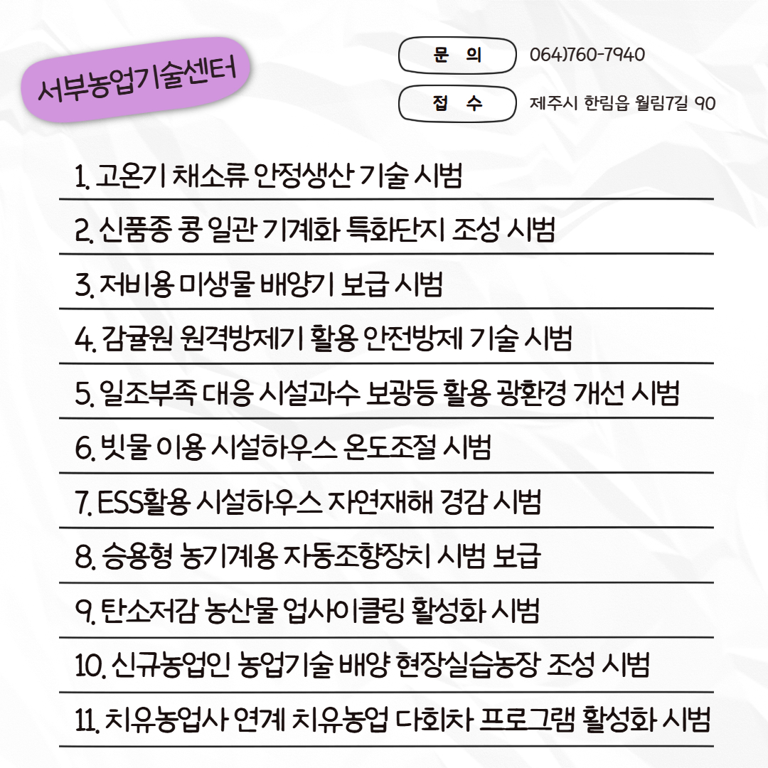 2026년 농업기술보급 시범사업 신청하세요!