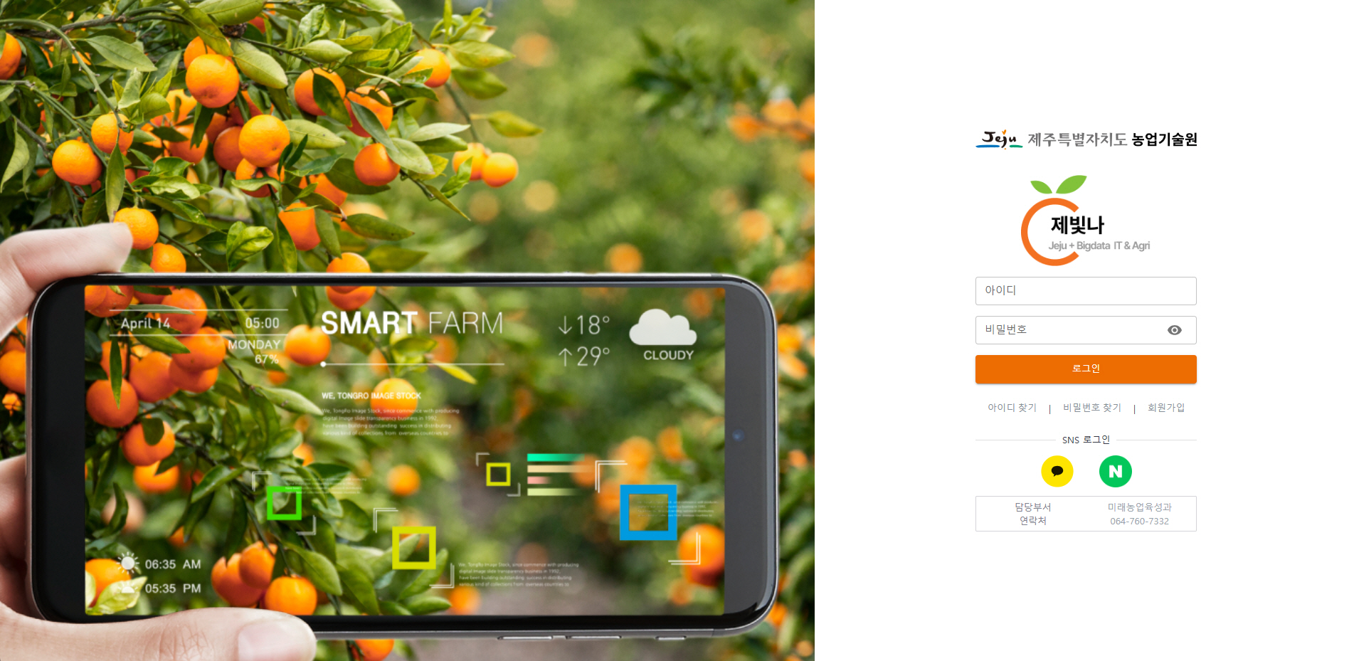 제주농업, 기후변화 대응·디지털 전환 실용기술 개발 성과
