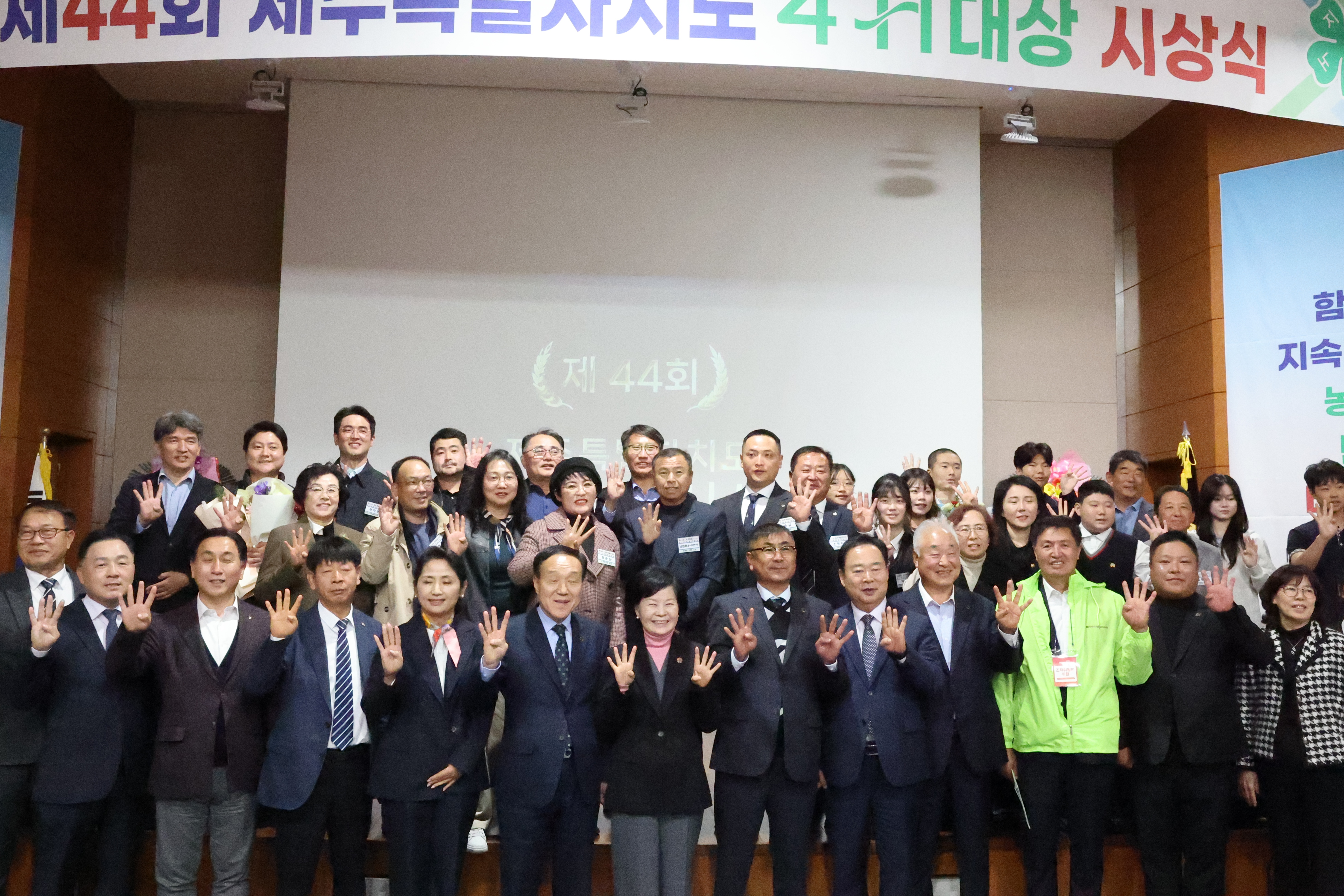 제44회 제주특별자치도4-H대상 시상식 개최