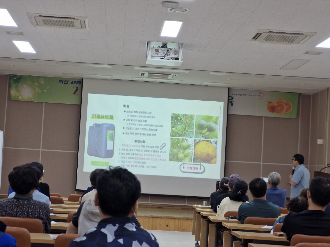 만감류재배기술교육 (A)반