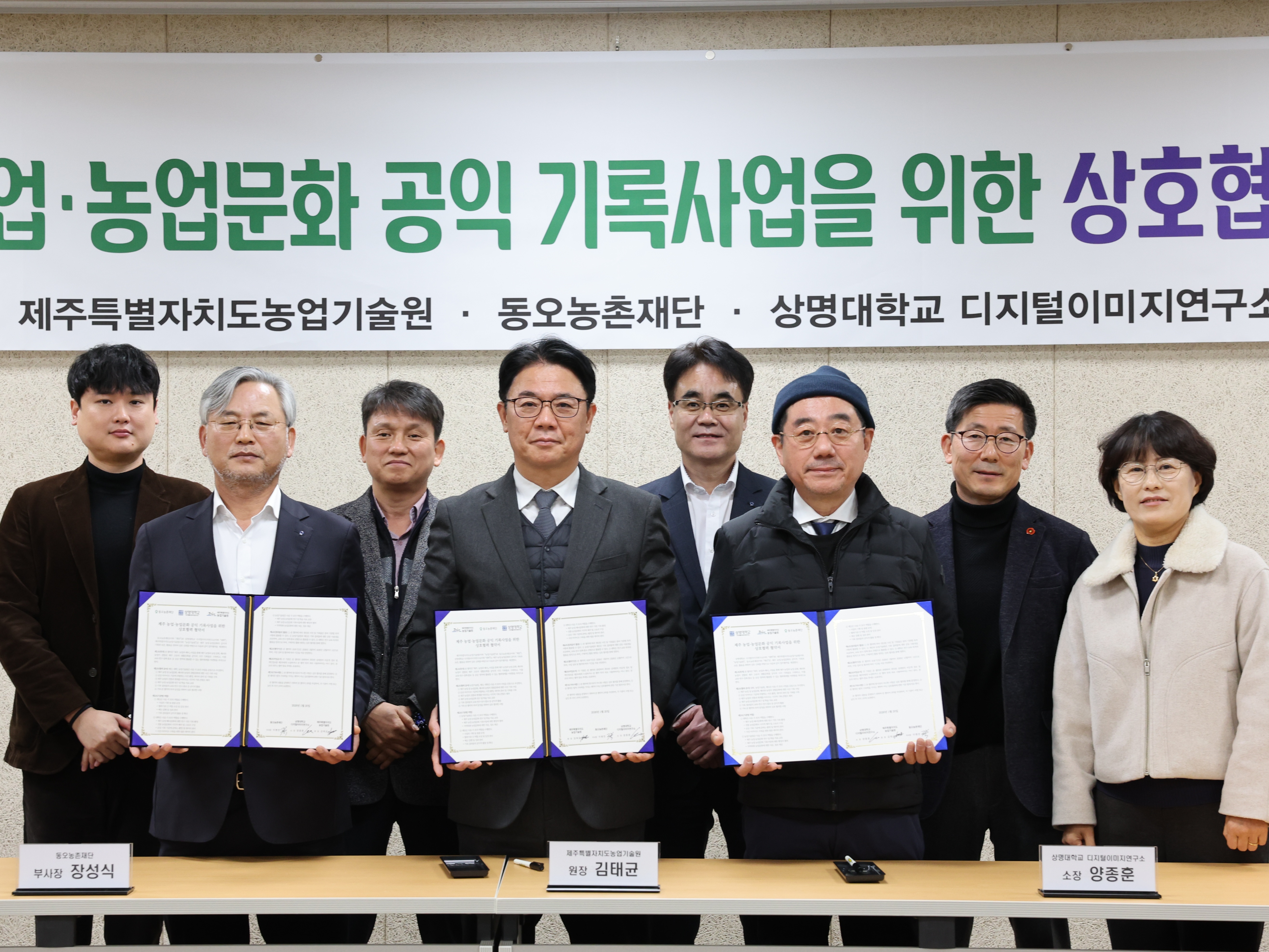 제주 농업·농업문화 공익 기록사업 협약식 개최