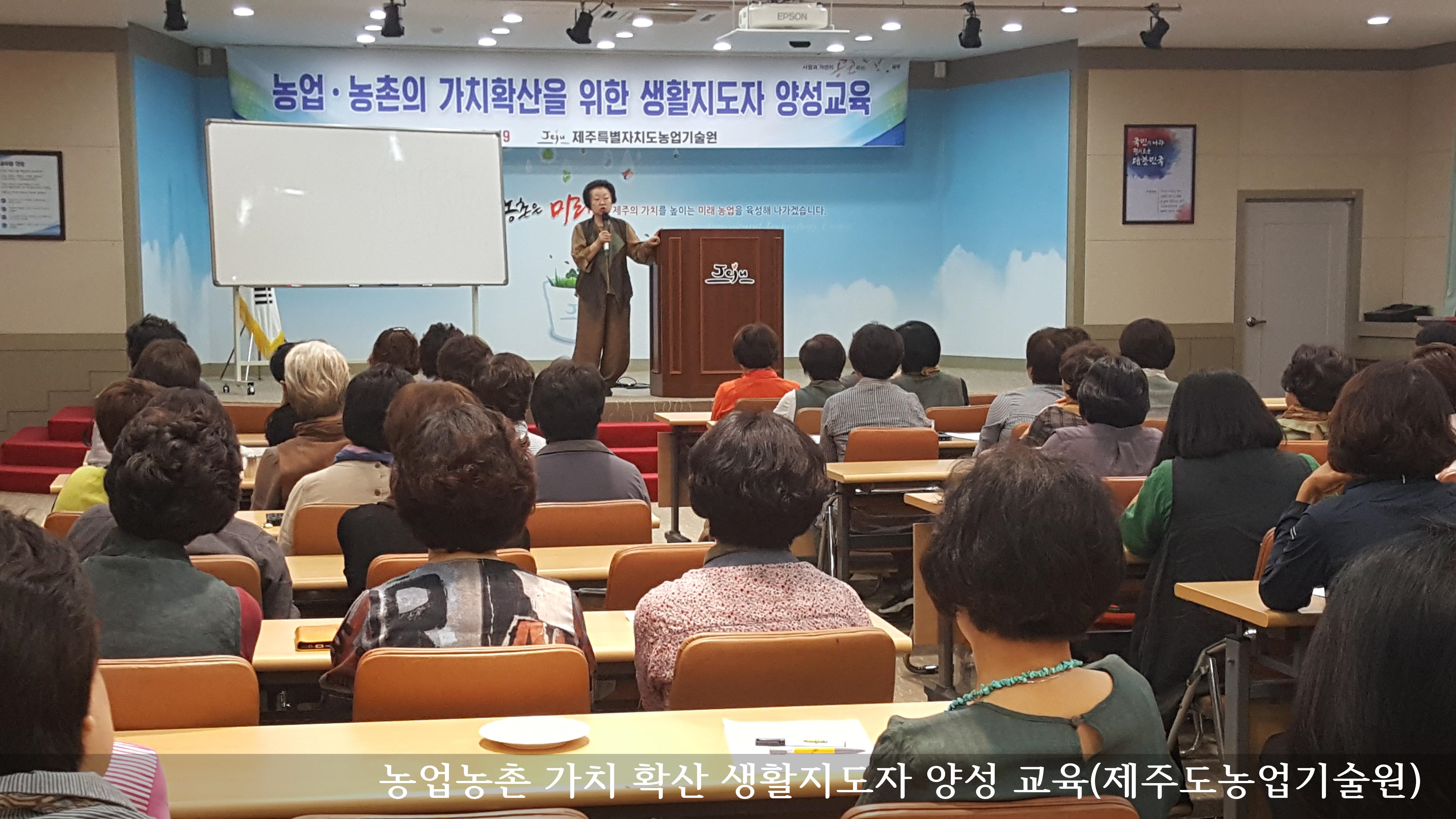 [보도자료] 농업․농촌 가치 확산 생활지도자 양성 교육