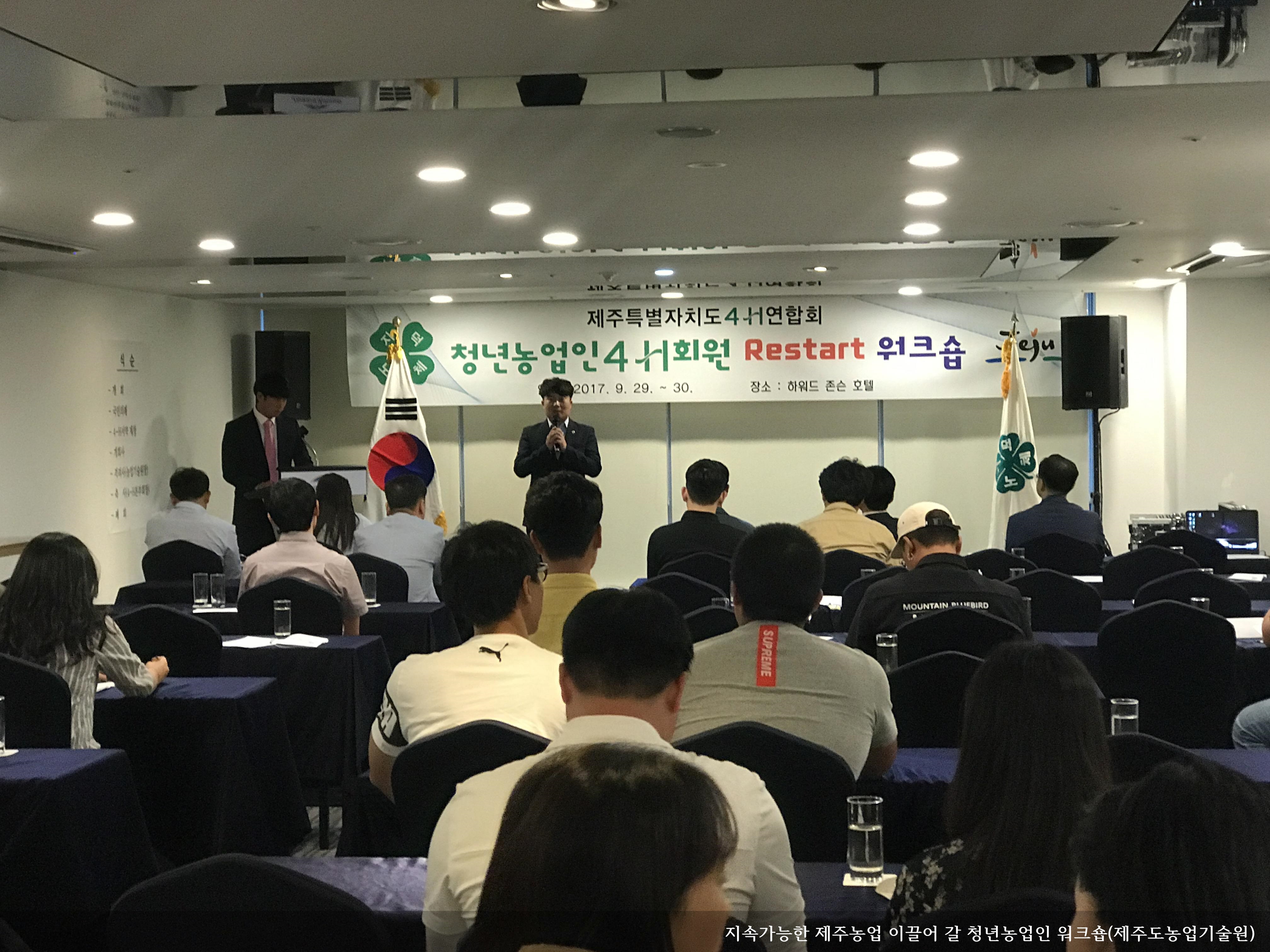 [보도자료] 지속가능한 제주농업 이끌어 갈 청년농업인 워크숍