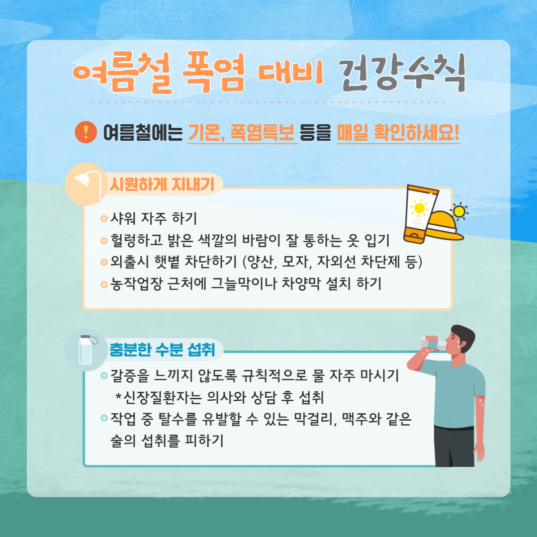 농업인 온열질환 예방 (6).jpg