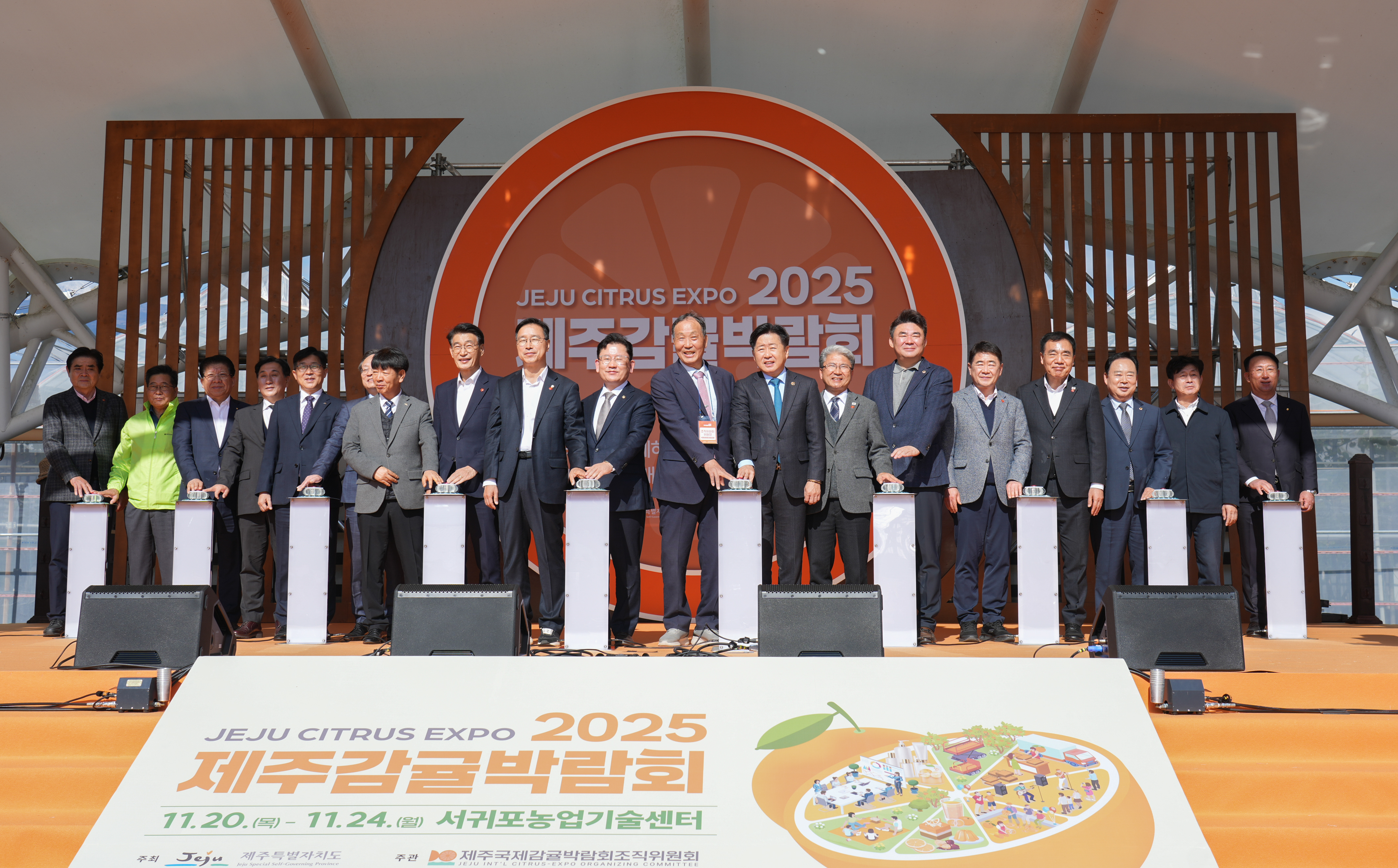 2025 제주감귤박람회 개막_최종