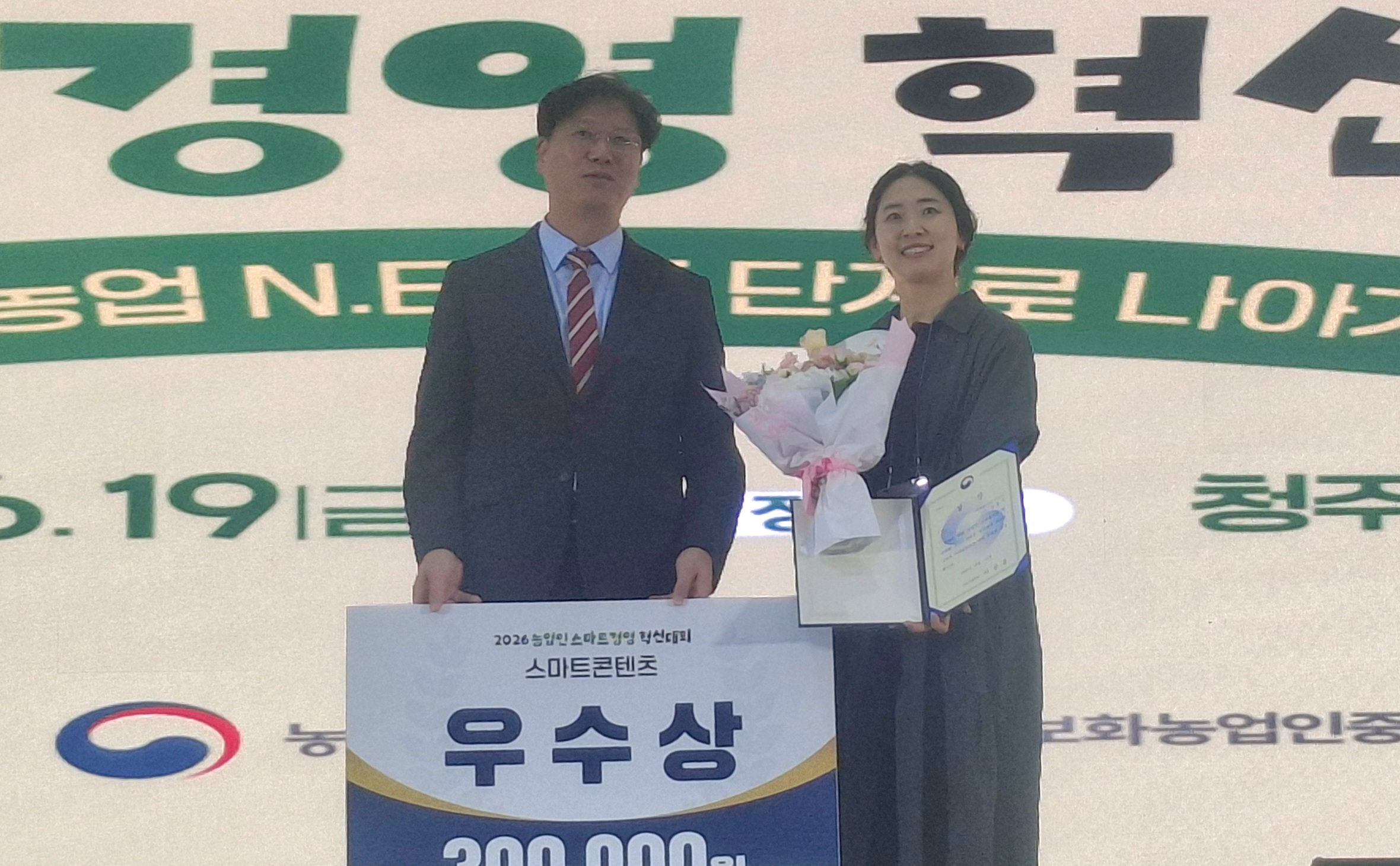 제주 농업인, 스마트경영 혁신대회‘우수상’ 쾌거