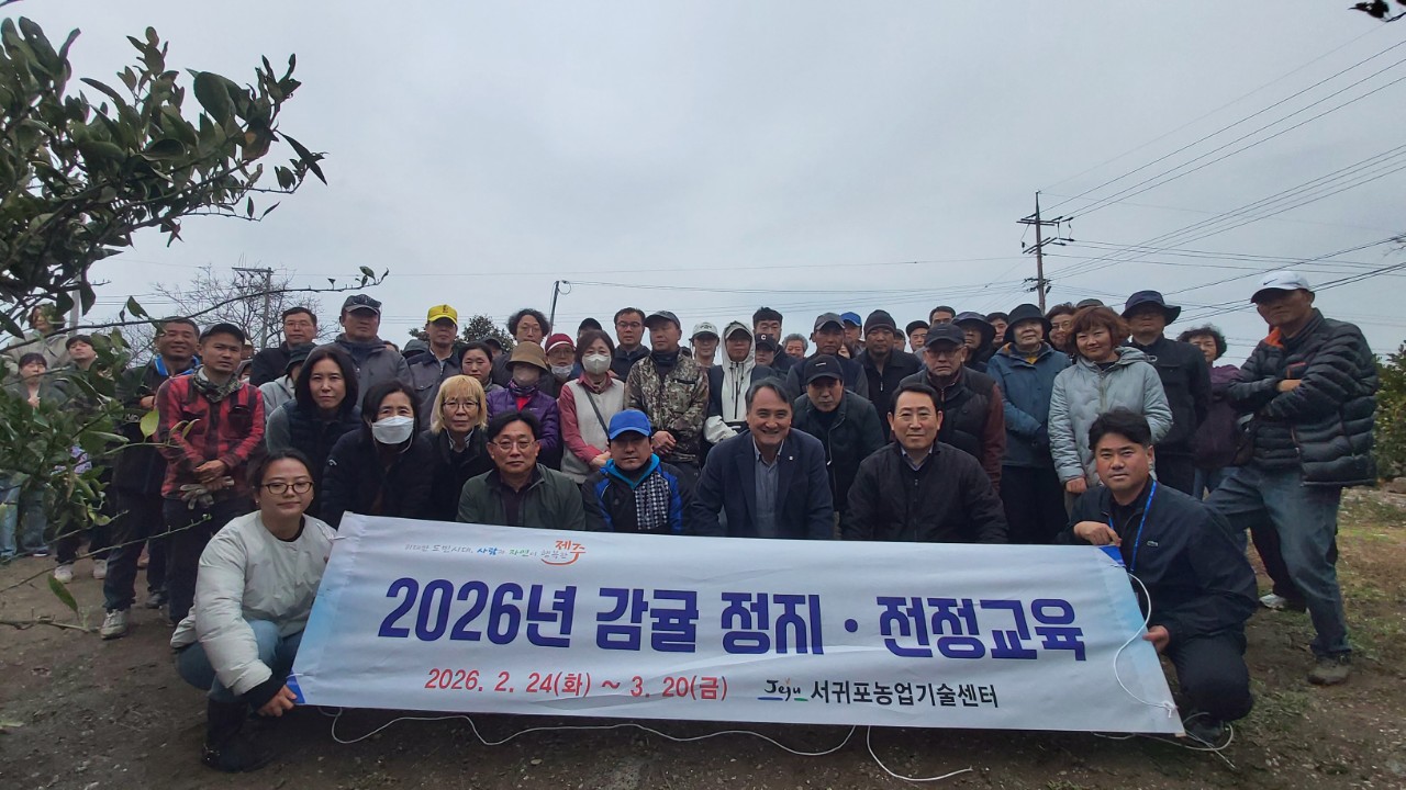 2026년 노지감귤 정지전정 교육(남원농협) 