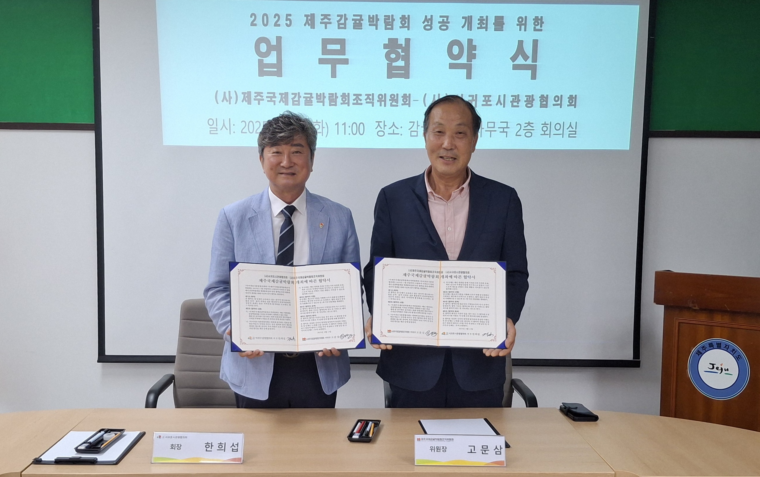 2025 제주감귤박람회 D-100 제막식 열려