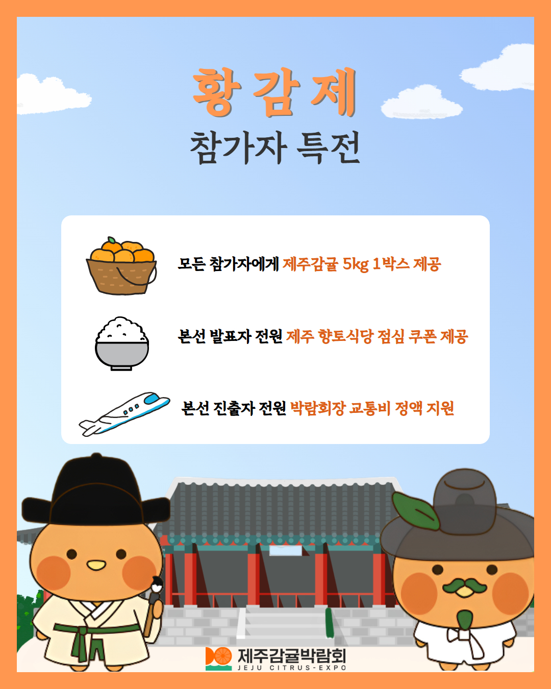 조선시대 ‘황감제’, 청년농업인 아이디어 경진대회로 부활