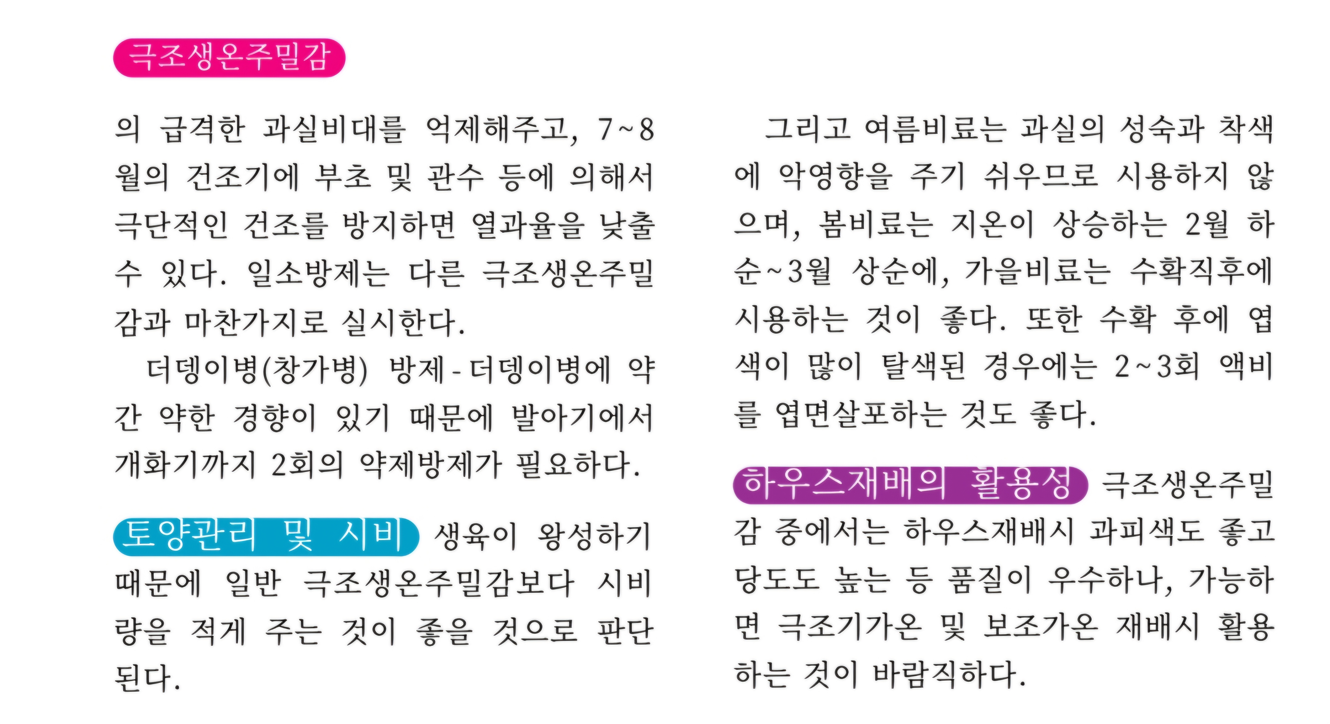 비가림극조생 여름비료  문의