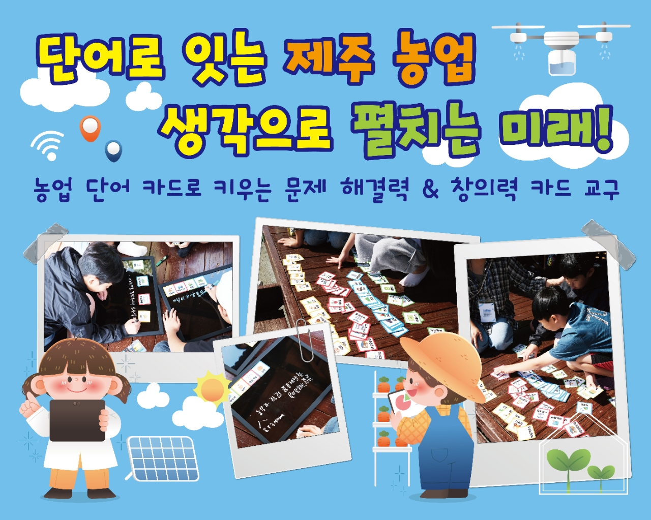 청년농업인이 만든 농업 체험교구, 칠십리축제서 첫선