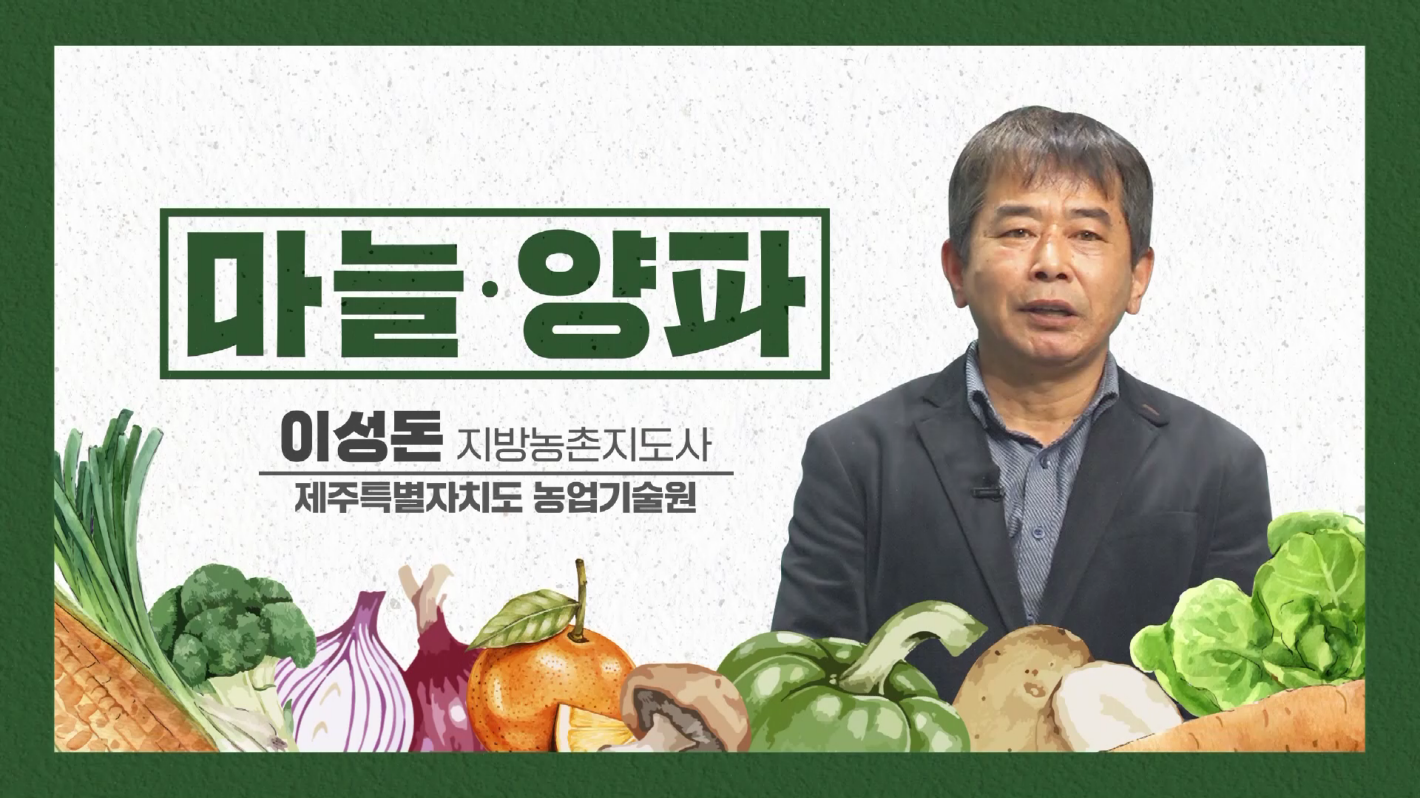 2023년 새해농업인실용교육(마늘, 양파)